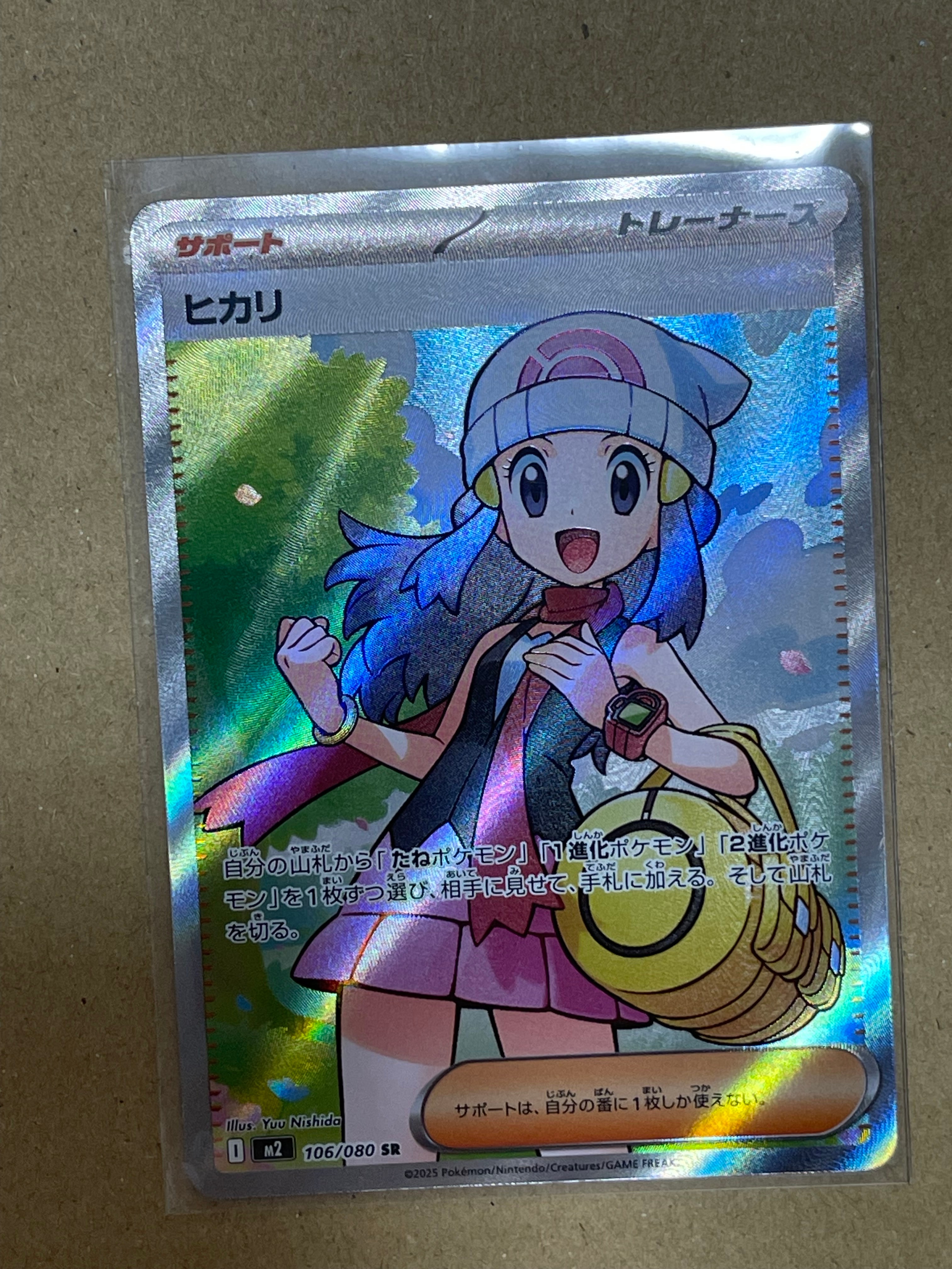ヒカリ SR [M2 106/080](拡張パック「インフェルノX」)