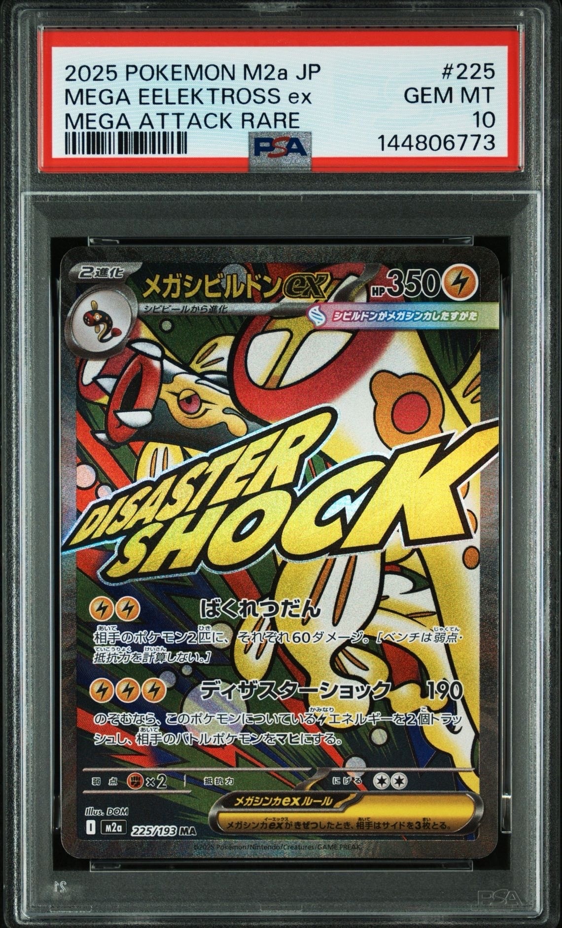 PSA10】メガシビルドンex MA [M2a 225/193](ハイクラスパック「MEGA