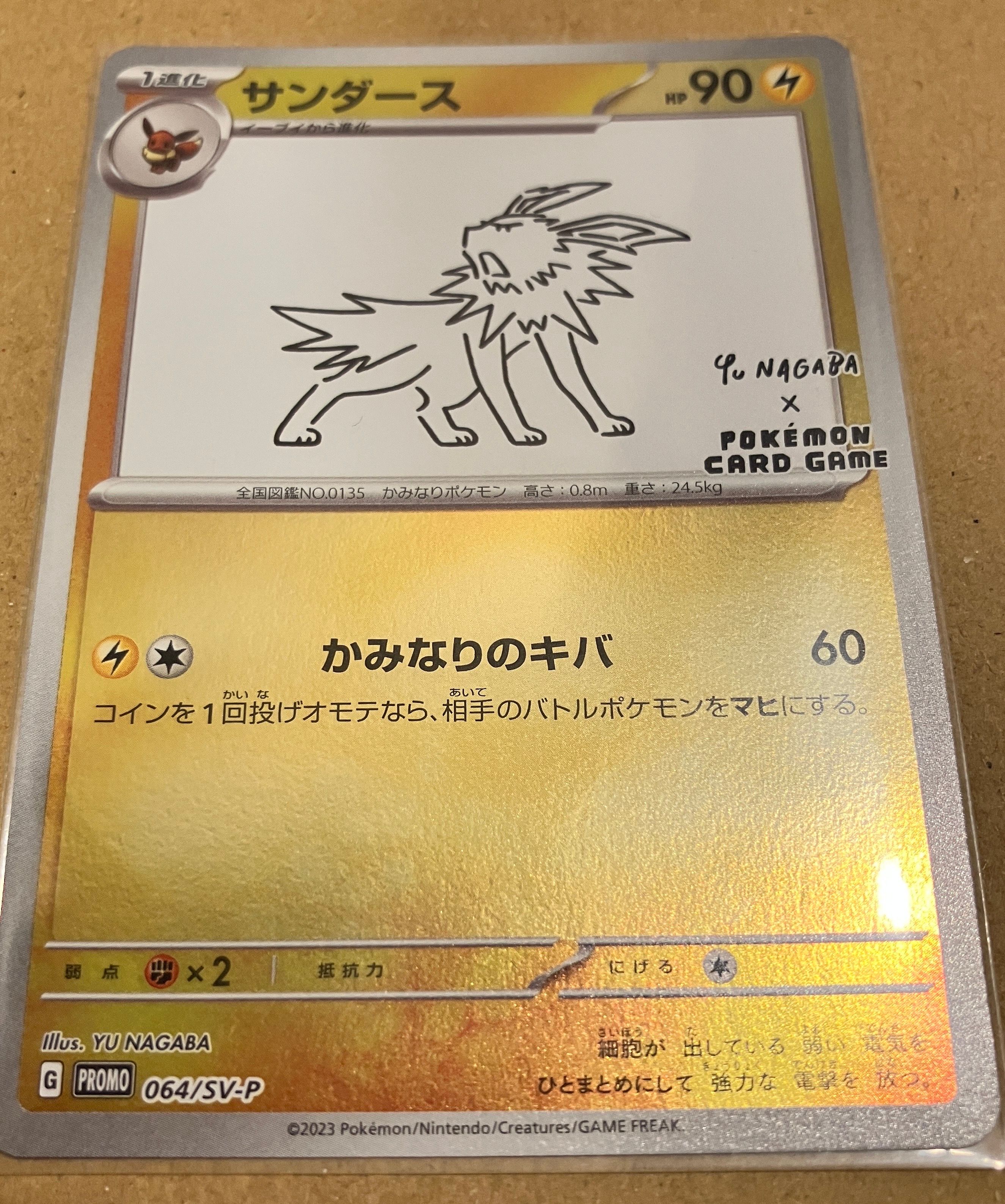 サンダース: プロモ [SV-P 064](「YU NAGABA×ポケモンカードゲーム」プロモーションカード「SV-P」)
