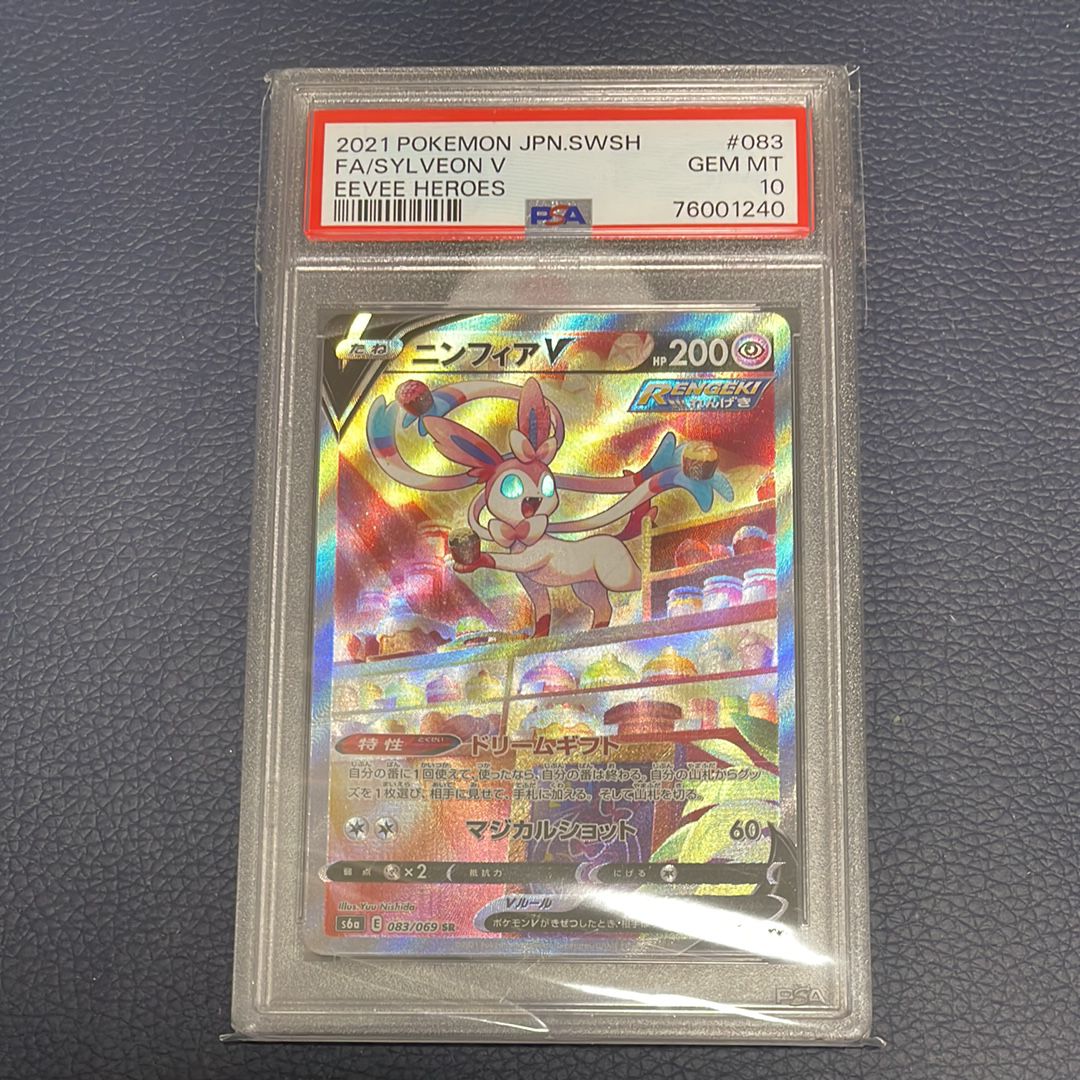ニンフィアV SR: SA[S6a 083/069](強化拡張パック「イーブイヒーローズ」)