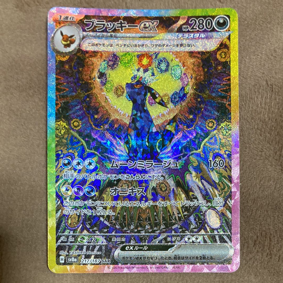 ブラッキーex SAR [SV8a 217/187](ハイクラスパック「テラスタルフェスex」)