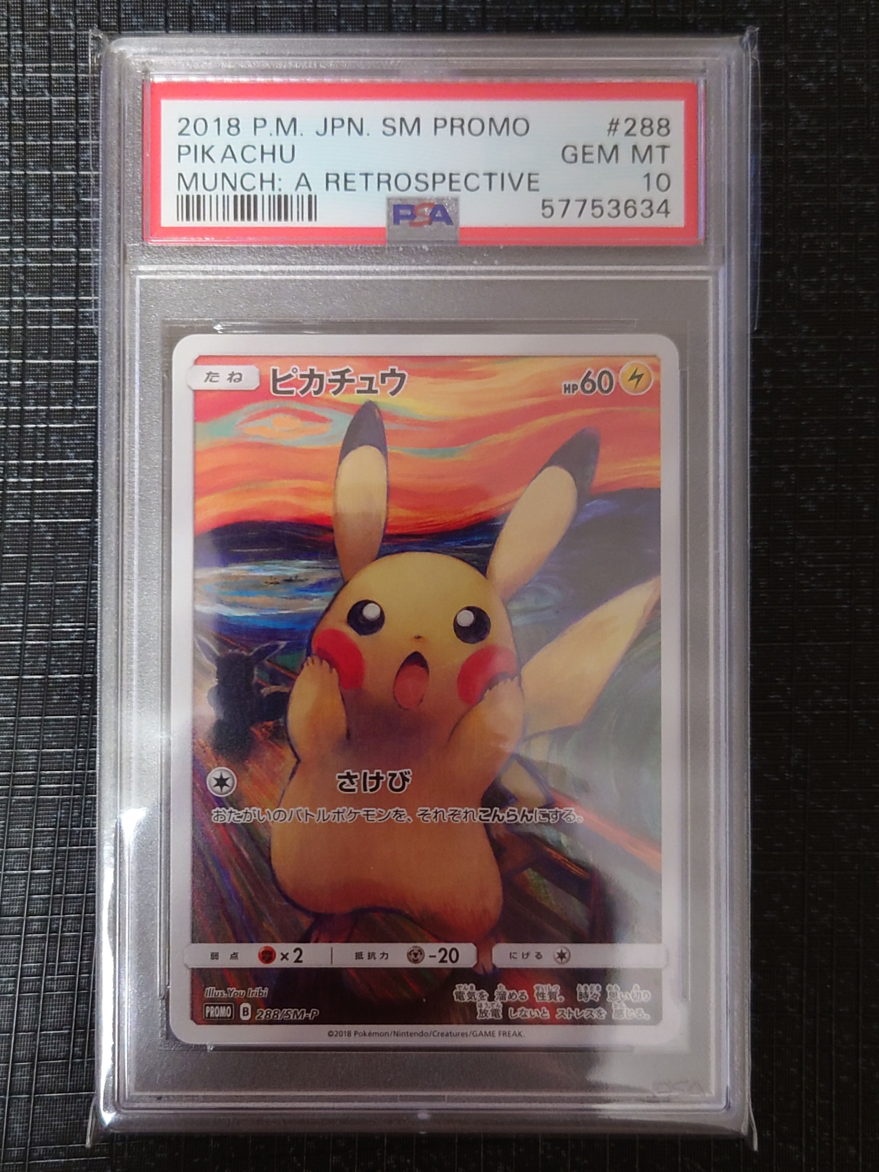 ピカチュウ ムンク展: プロモ[SM-P 288](プロモーションカード「SM-P」)