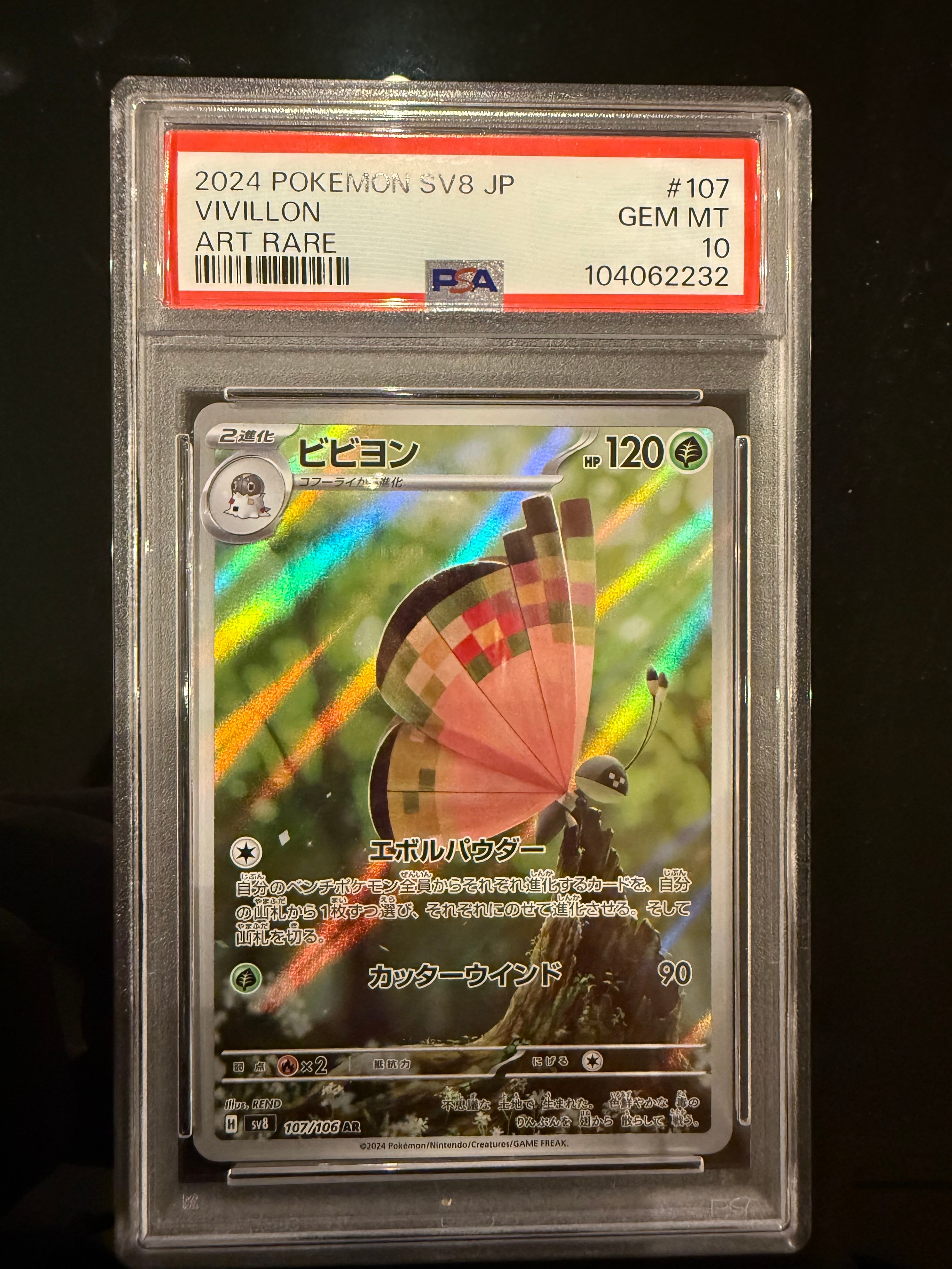 【PSA10】ビビヨン AR PSA10SV8 超電ブレイカー 107/106 Amazon.co.jp: ポケモンカードゲームSV sv8 拡張パック 超電ブレイカー