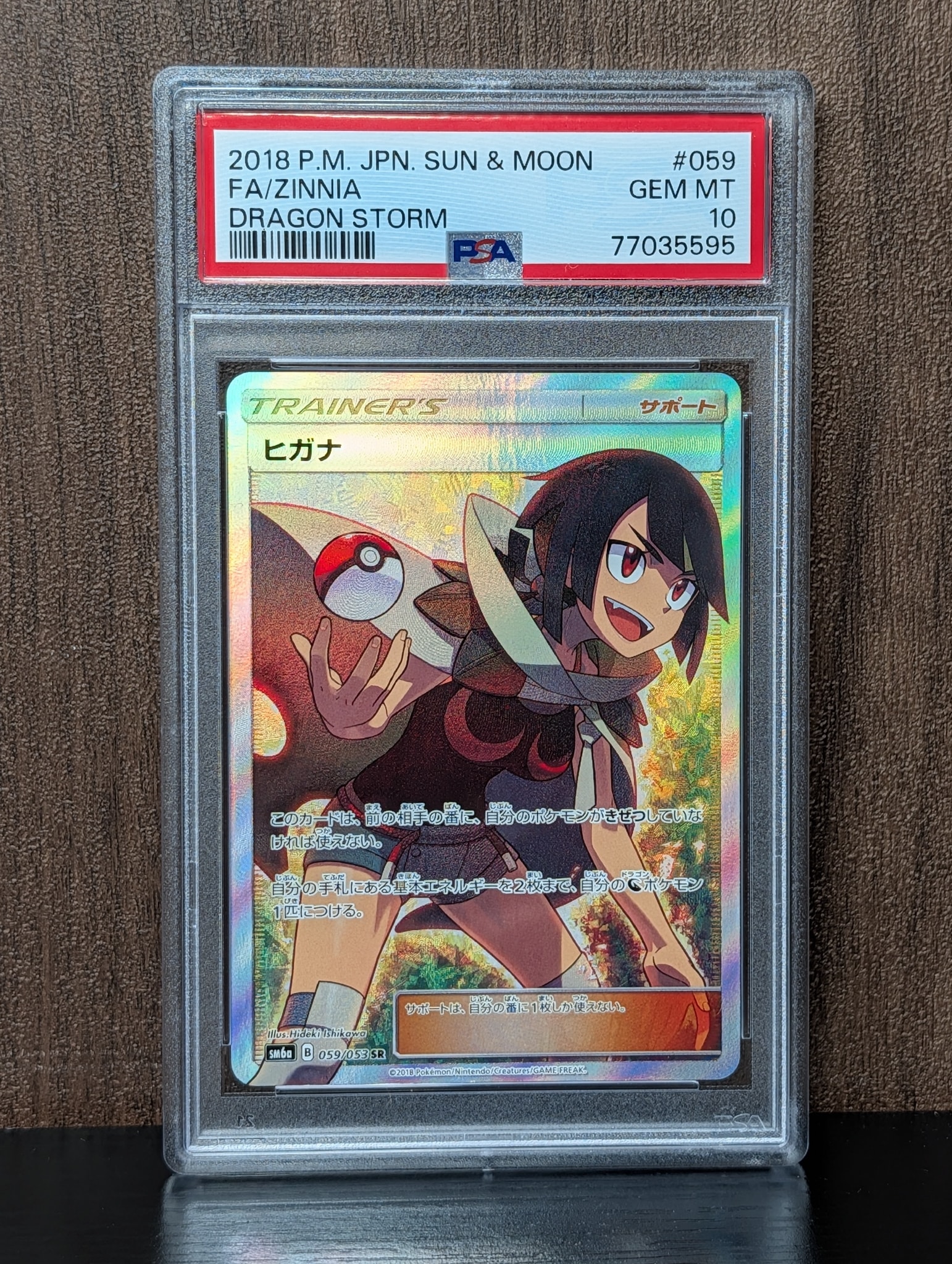 PSA10】ヒガナ SR[SM6a 059/053](強化拡張パック「ドラゴンストーム