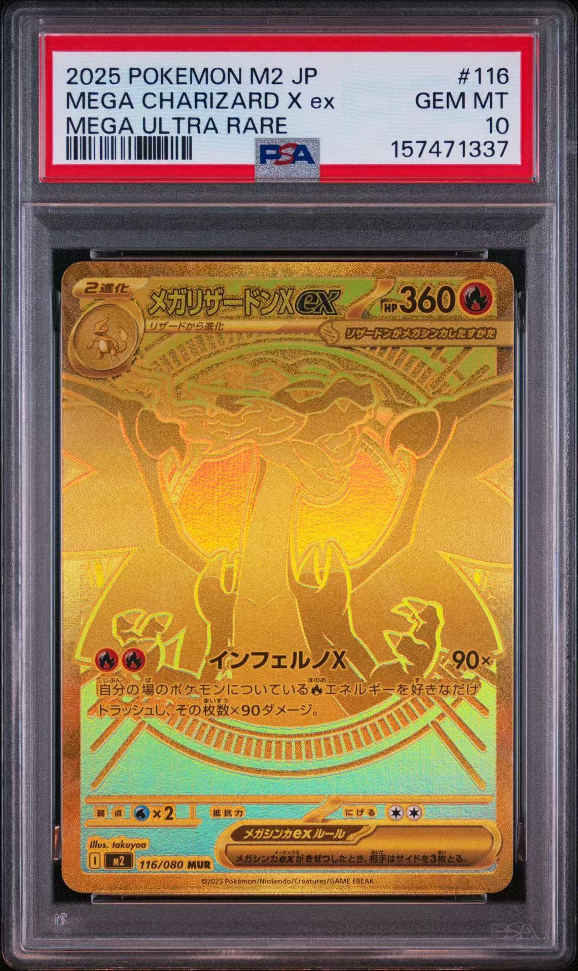 メガリザードンXex MUR [M2 116/080](拡張パック「インフェルノX