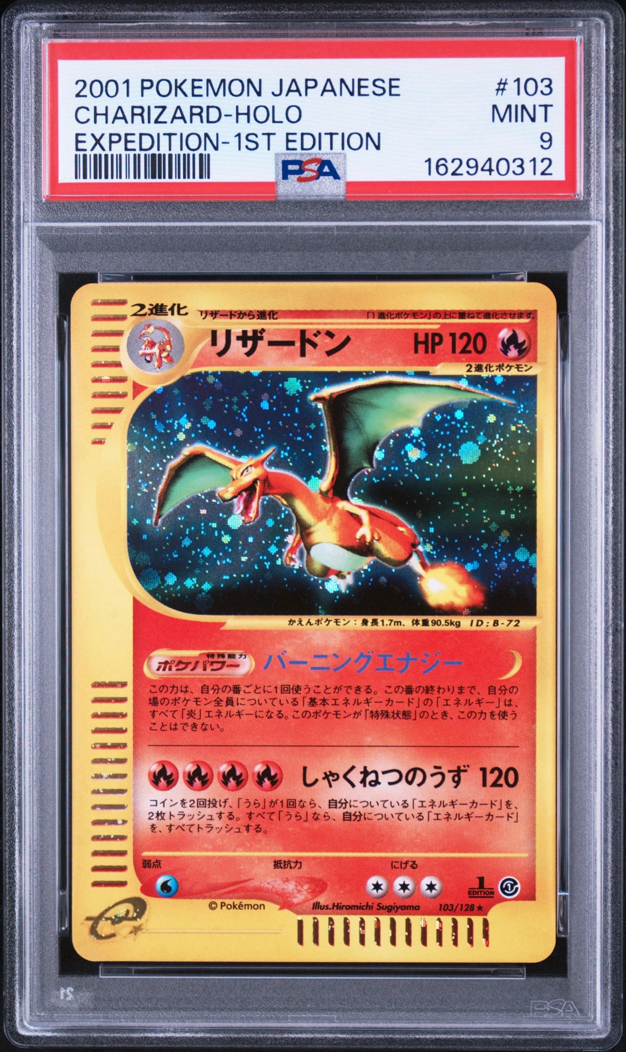 リザードン ☆ :1ED [e1 103/128](ポケモンカードe 第1弾「基本拡張