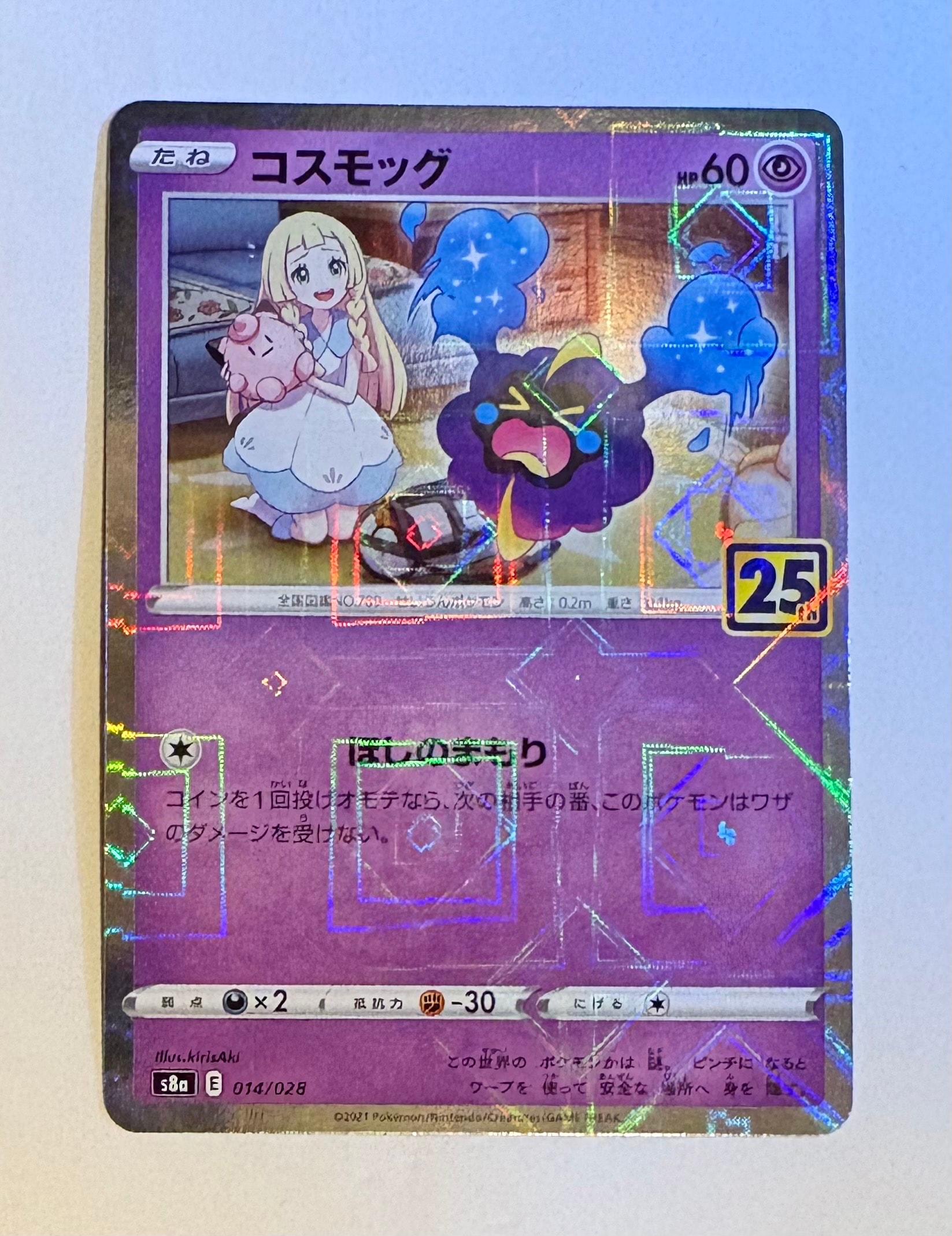 PSA10】コスモッグ (リーリエ) ミラー [S8a 014/028](拡張パック「25th