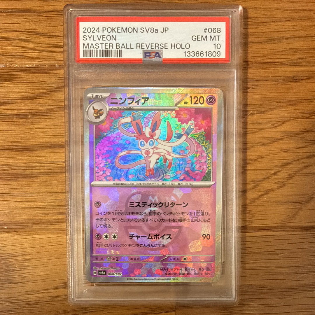 PSA10】ニンフィア :マスターボールミラー [SV8a 068/187](ハイクラス