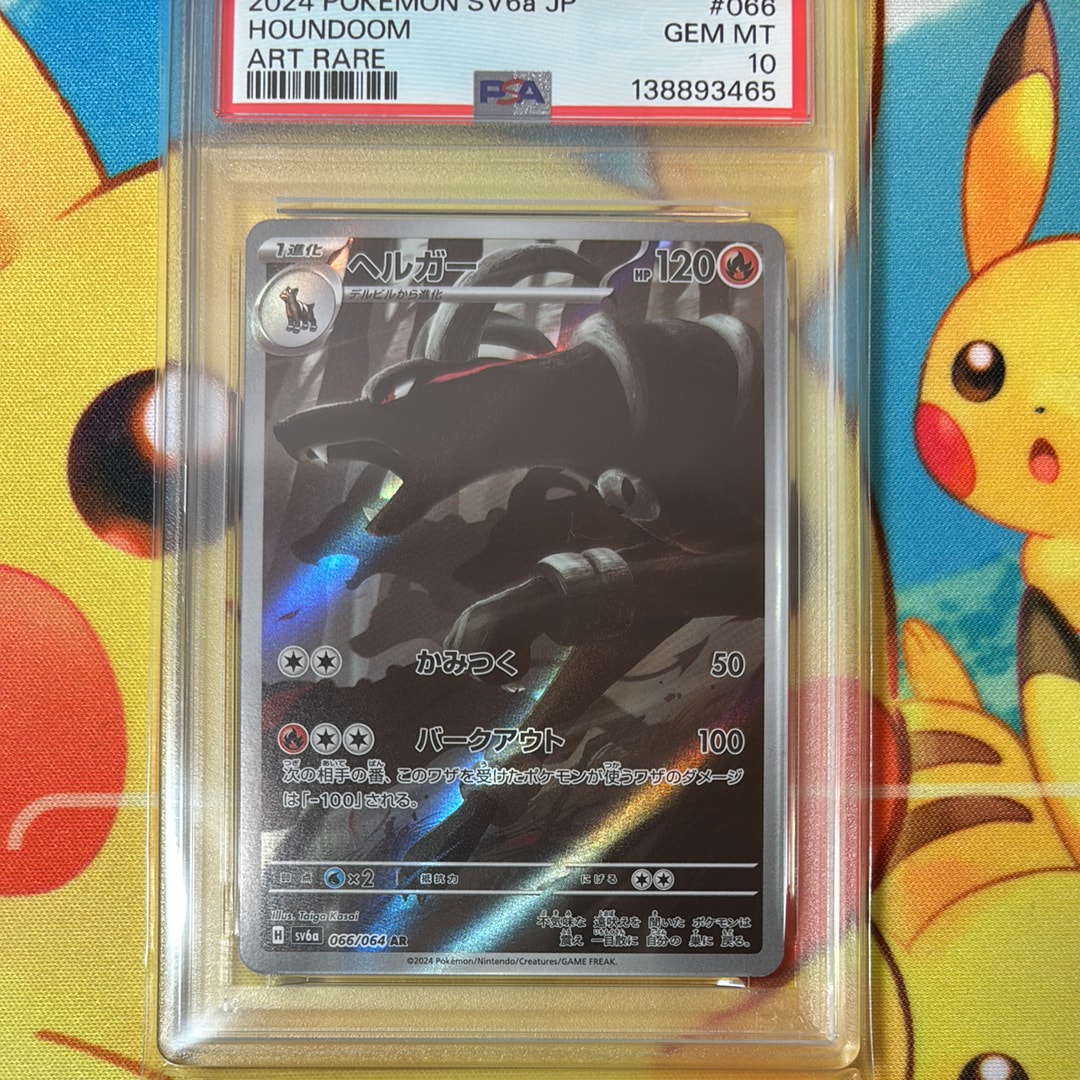 ヘルガー AR [SV6a 066/064](強化拡張パック「ナイトワンダラー」)