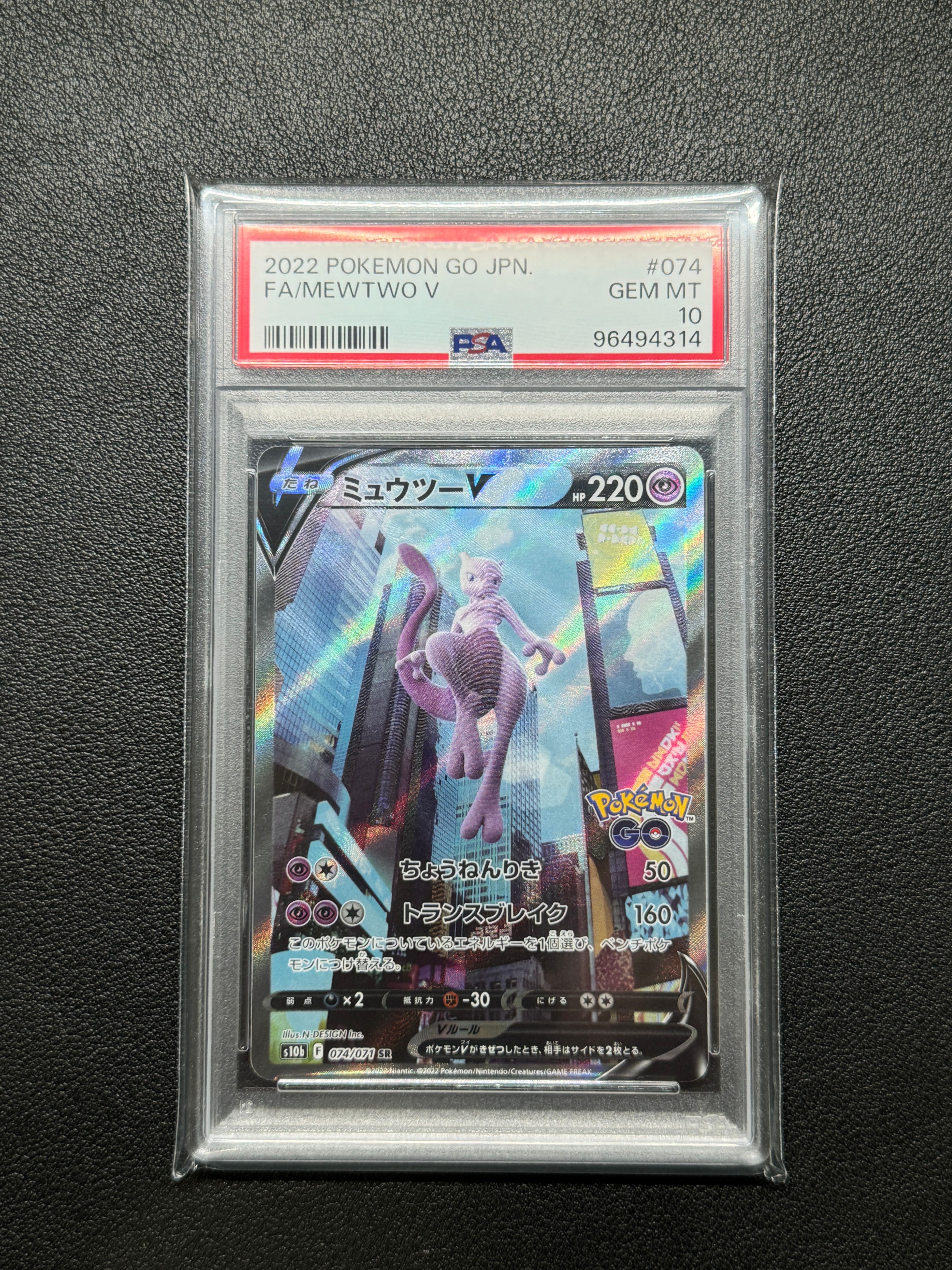 ミュウツーV SR: SA[S10b 074/071](強化拡張パック「Pokemon GO」)