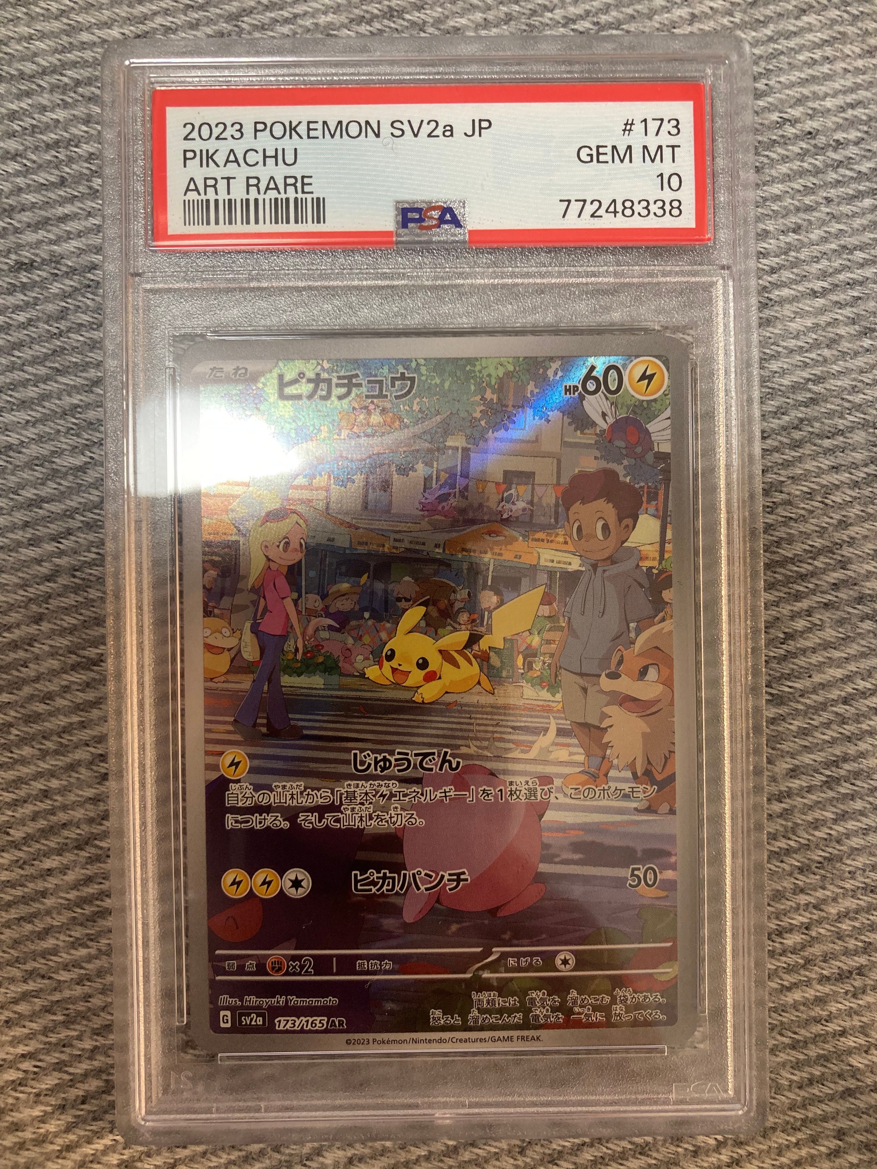 ピカチュウ AR[SV2a 173/165](強化拡張パック「ポケモンカード151」)