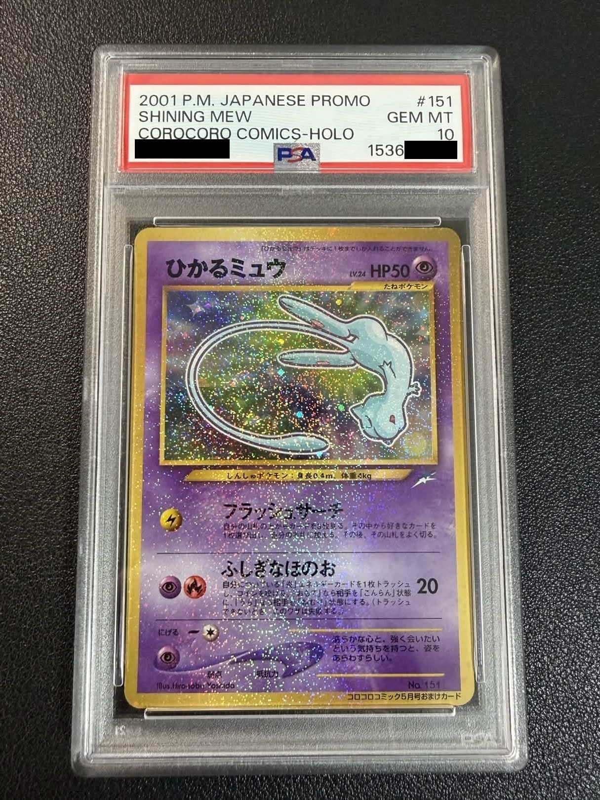 PSA10】ひかるミュウ コロコロ: 旧裏/プロモ[neo-P No.151 PSA10】ひかるミュウ コロコロ: 旧裏/プロモ[neo-P No.151