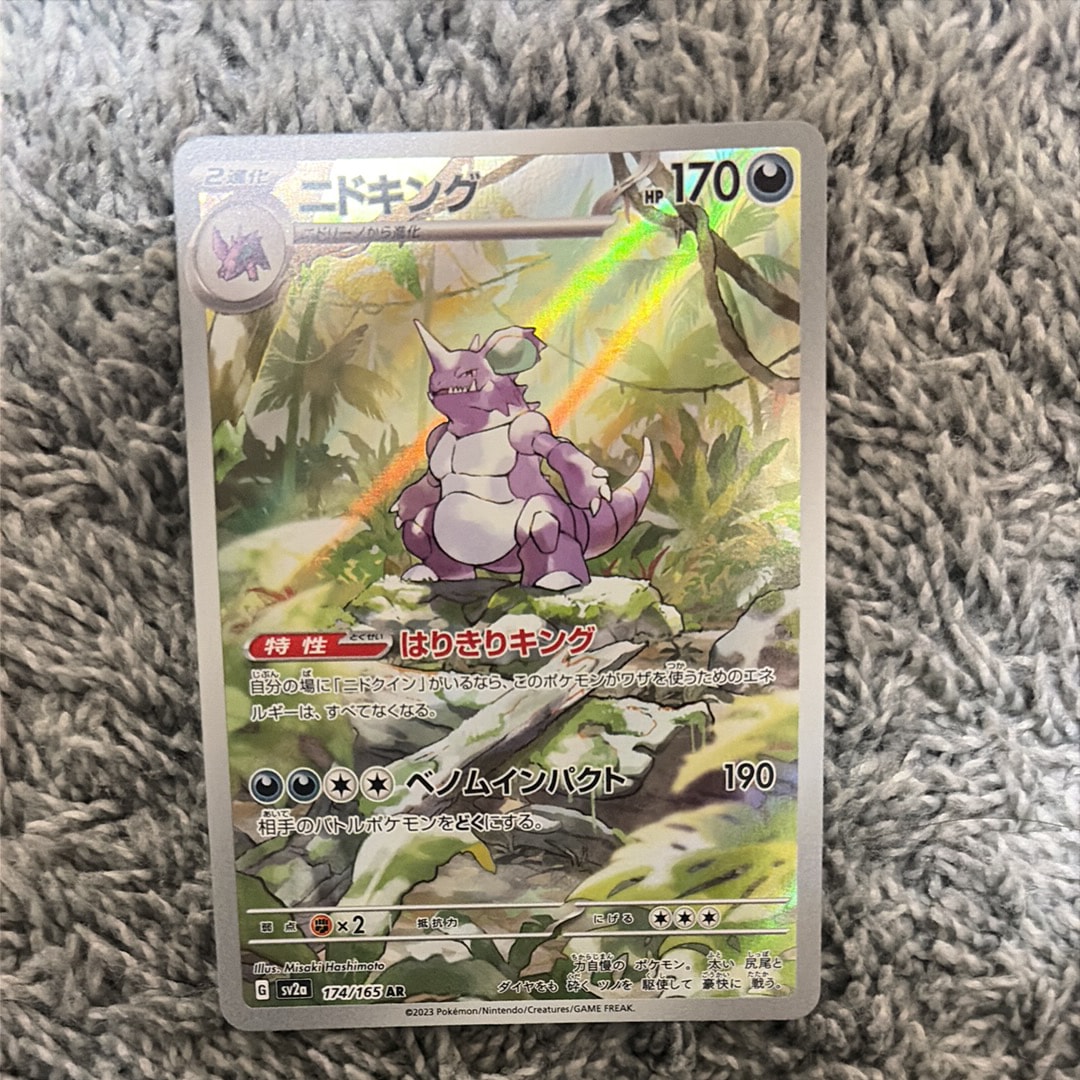 状態A】ニドキング AR[SV2a 174/165](強化拡張パック「ポケモンカード