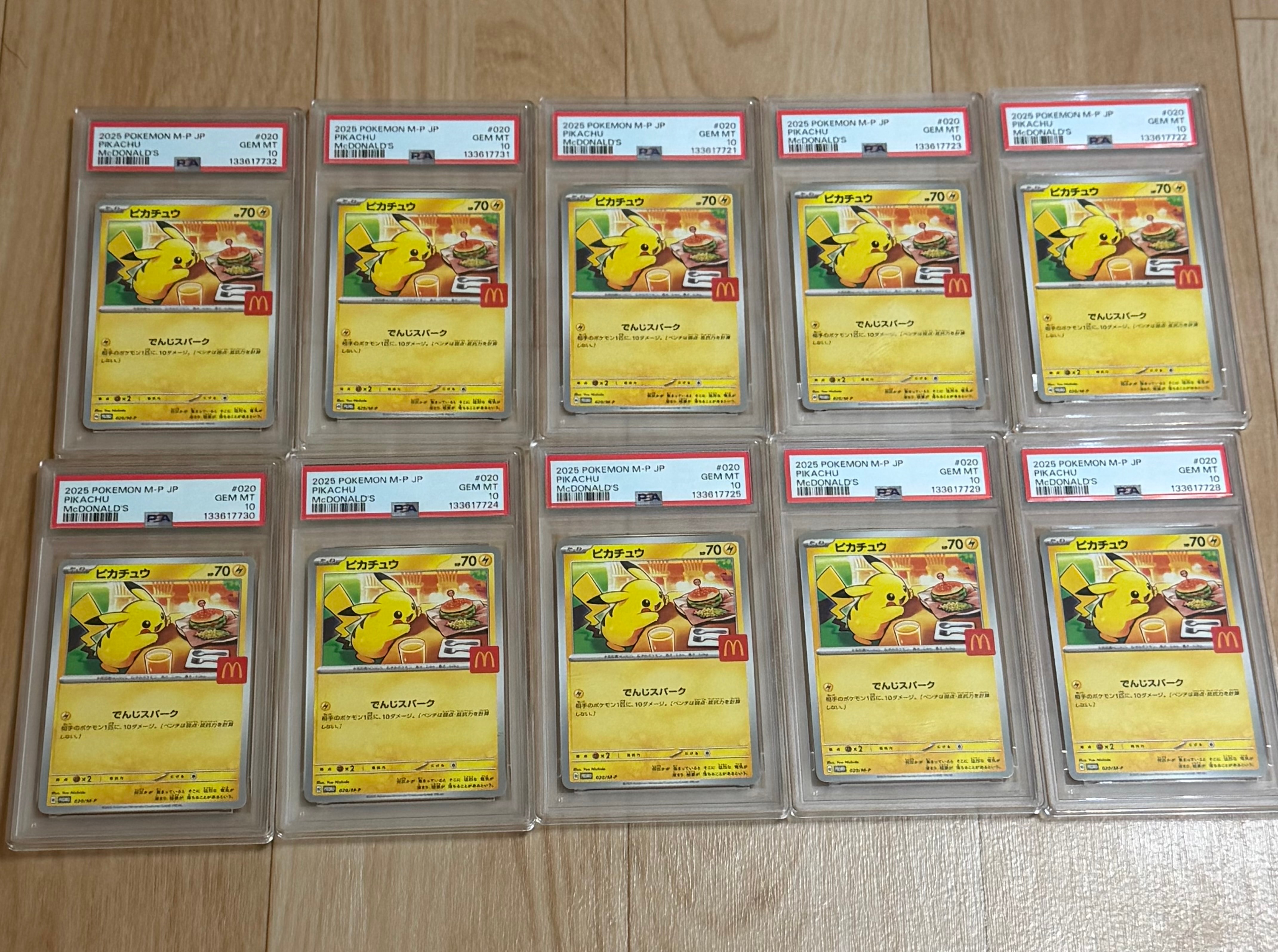 ピカチュウ P [M-P 020](プロモカードパック「マクドナルド ハッピーセット2025」)