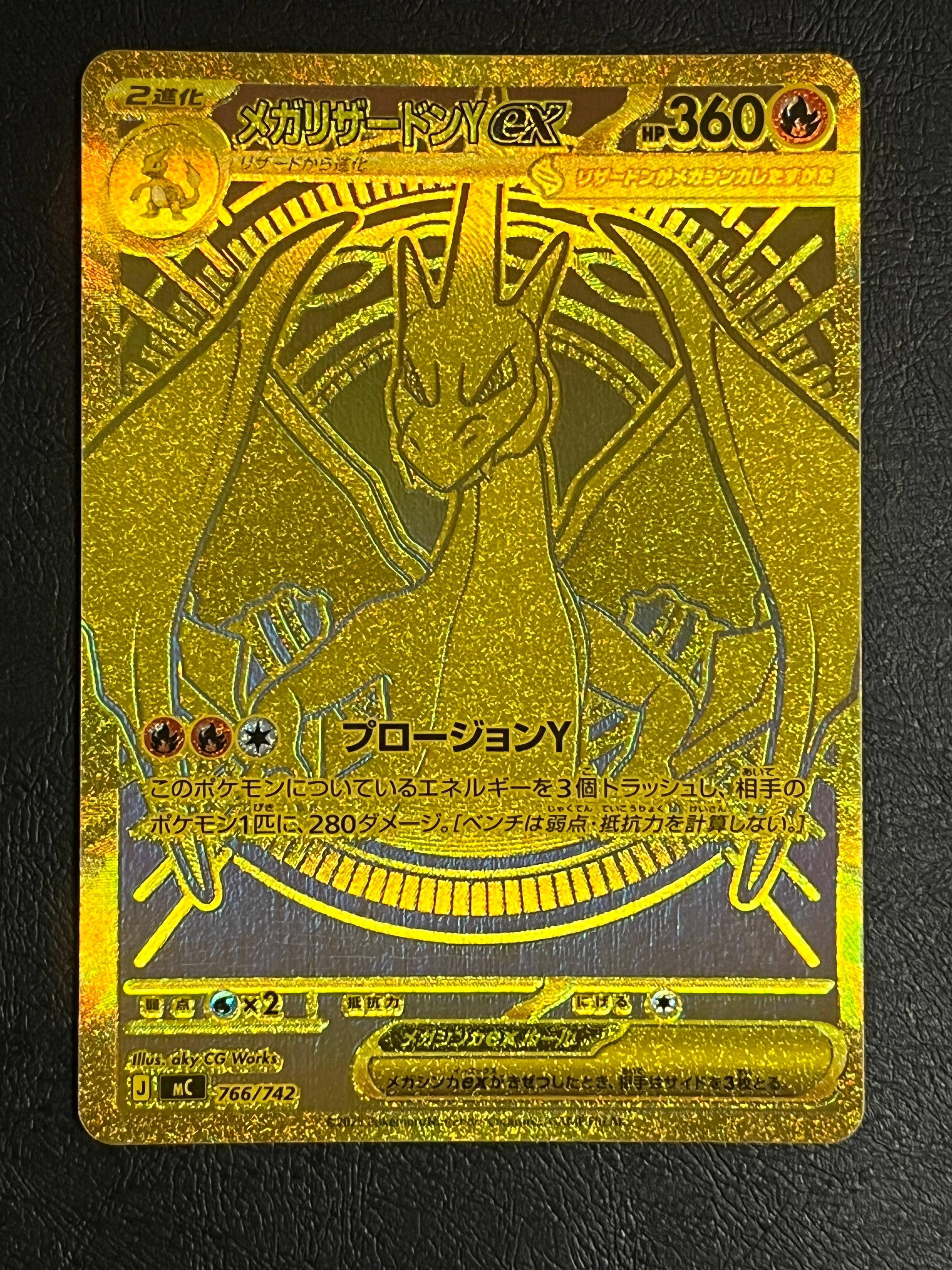 メガリザードンYex MUR仕様 [MC 766/742](スタートデッキ100「バトル