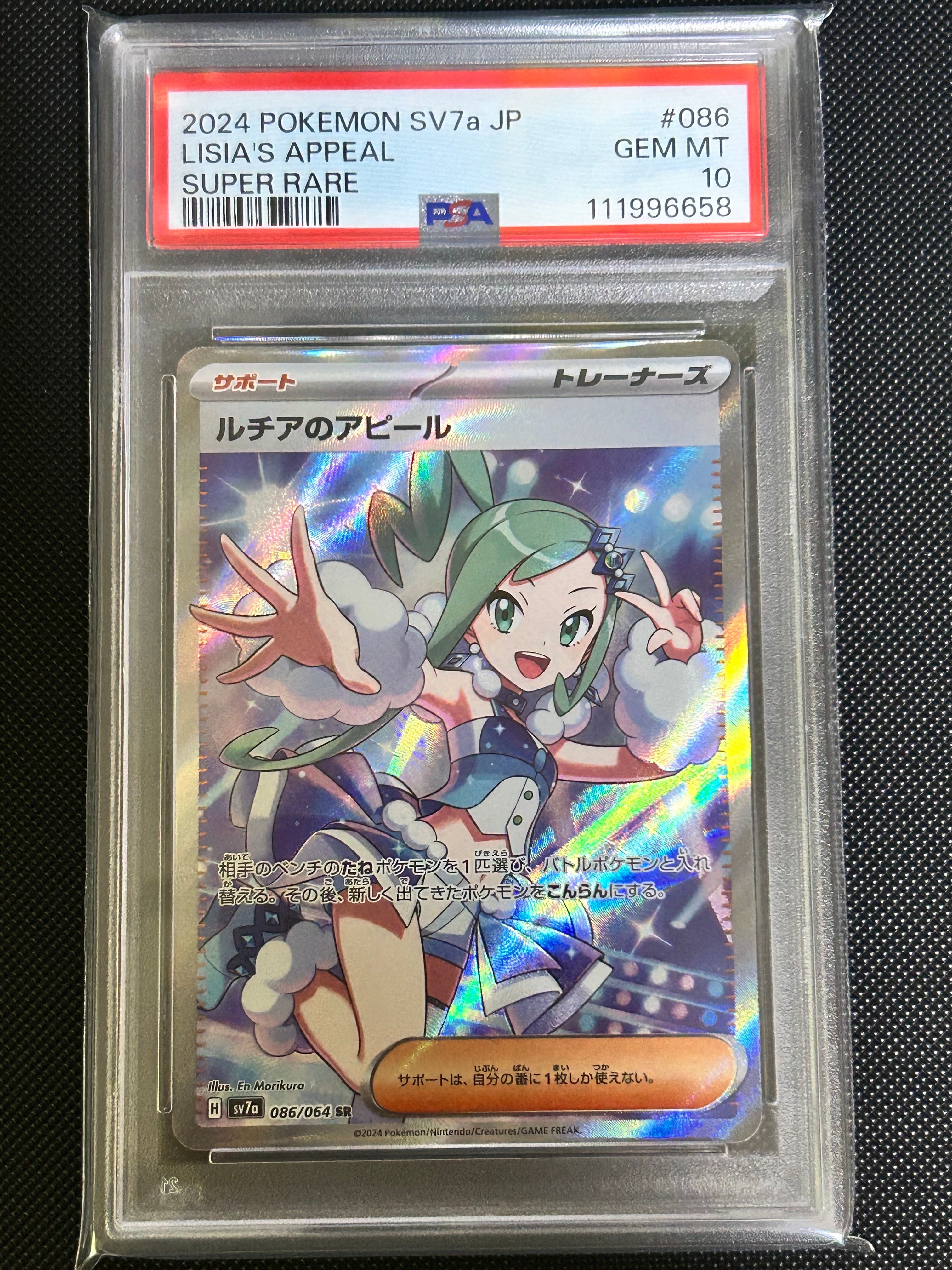 ルチアのアピール SR [SV7a 086/064](強化拡張パック「楽園ドラゴーナ」)