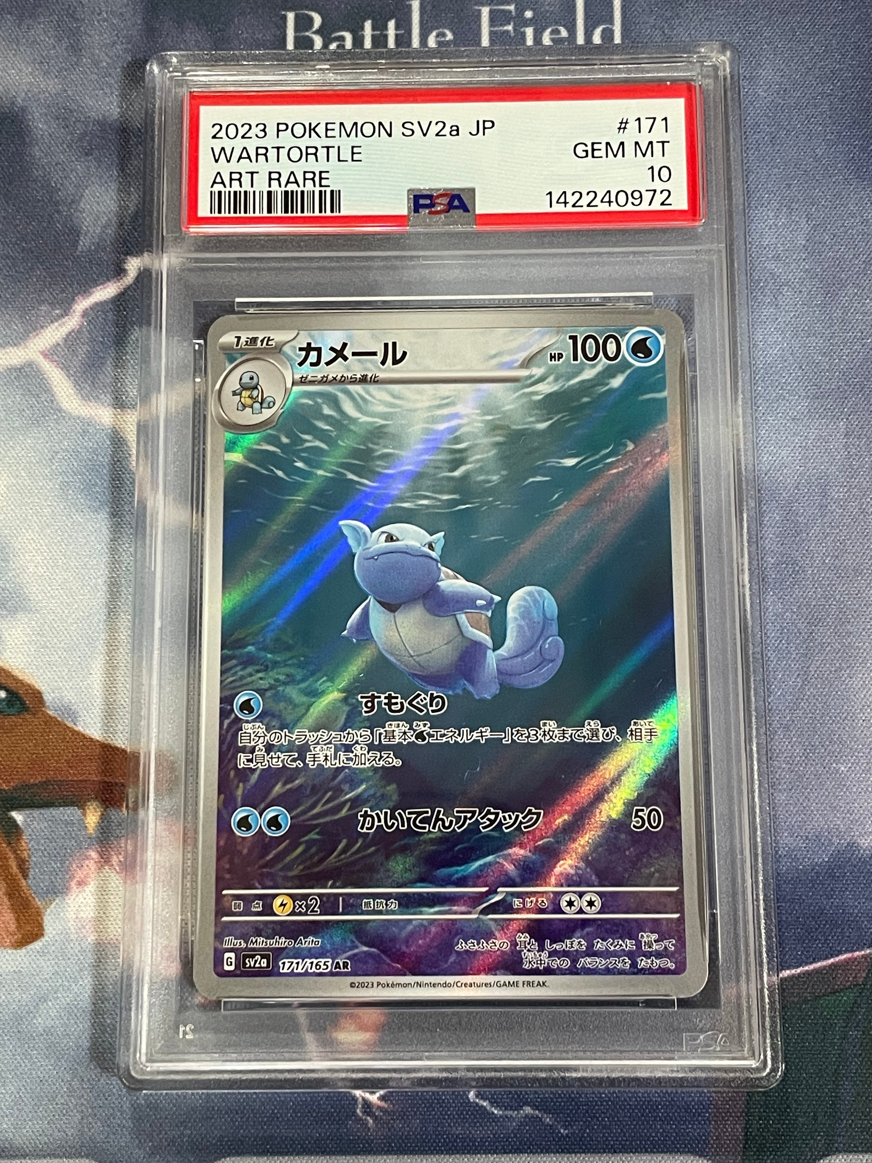 カメール AR[SV2a 171/165](強化拡張パック「ポケモンカード151」)の