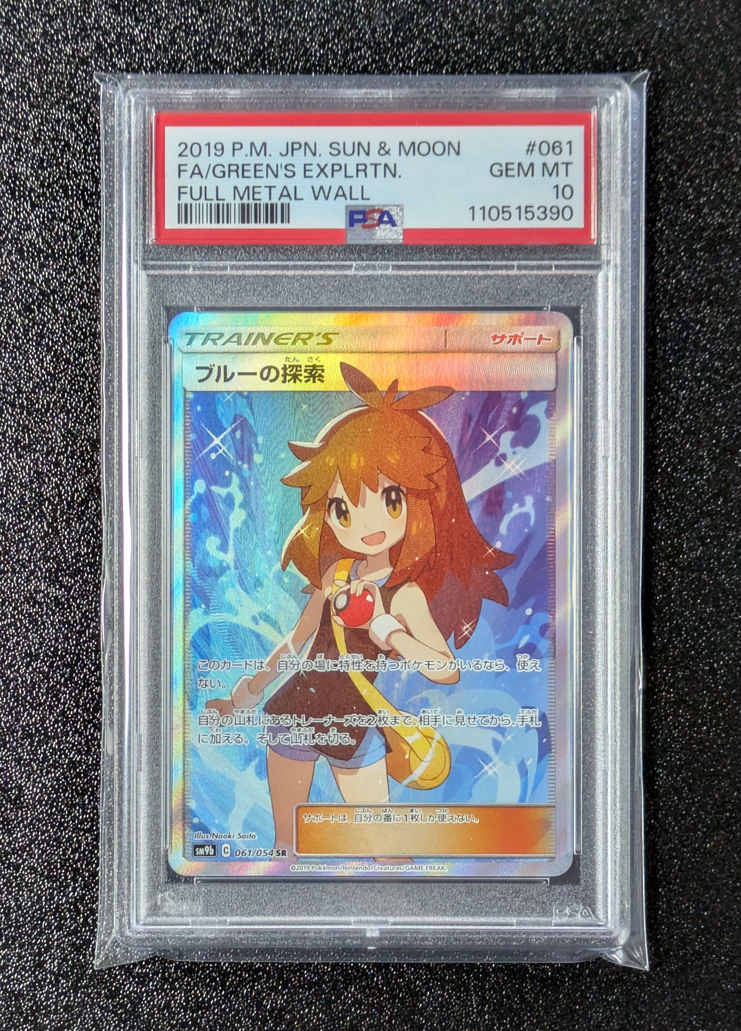 ブルーの探索 SR[SM9b 061/054](強化拡張パック「フルメタルウォール」)