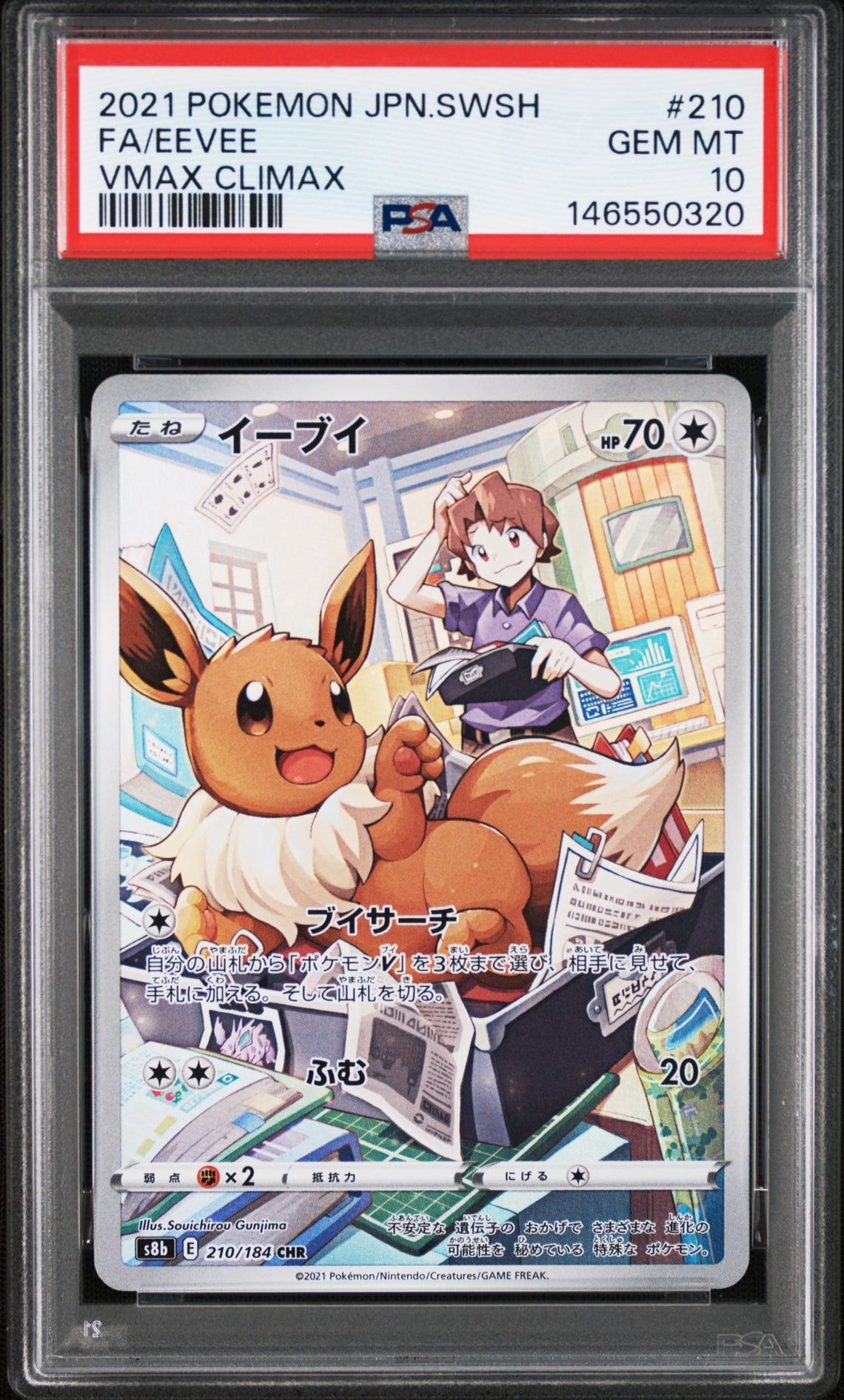 PSA10】イーブイ CHR[s8b 210/184](ハイクラスパック「VMAX