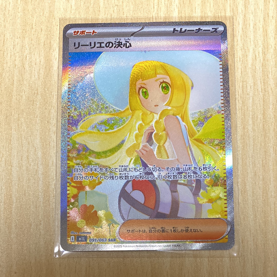 リーリエの決心 SAR [M1L 091/063](拡張パック「メガブレイブ」)