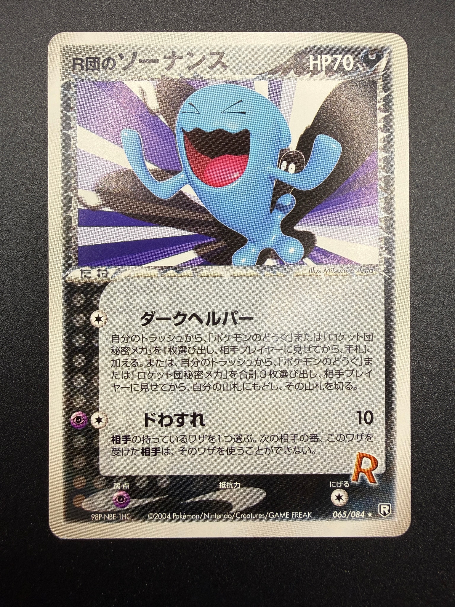 R団のソーナンス ☆ :1ED [PCG3 065/084](拡張パック「ロケット団の