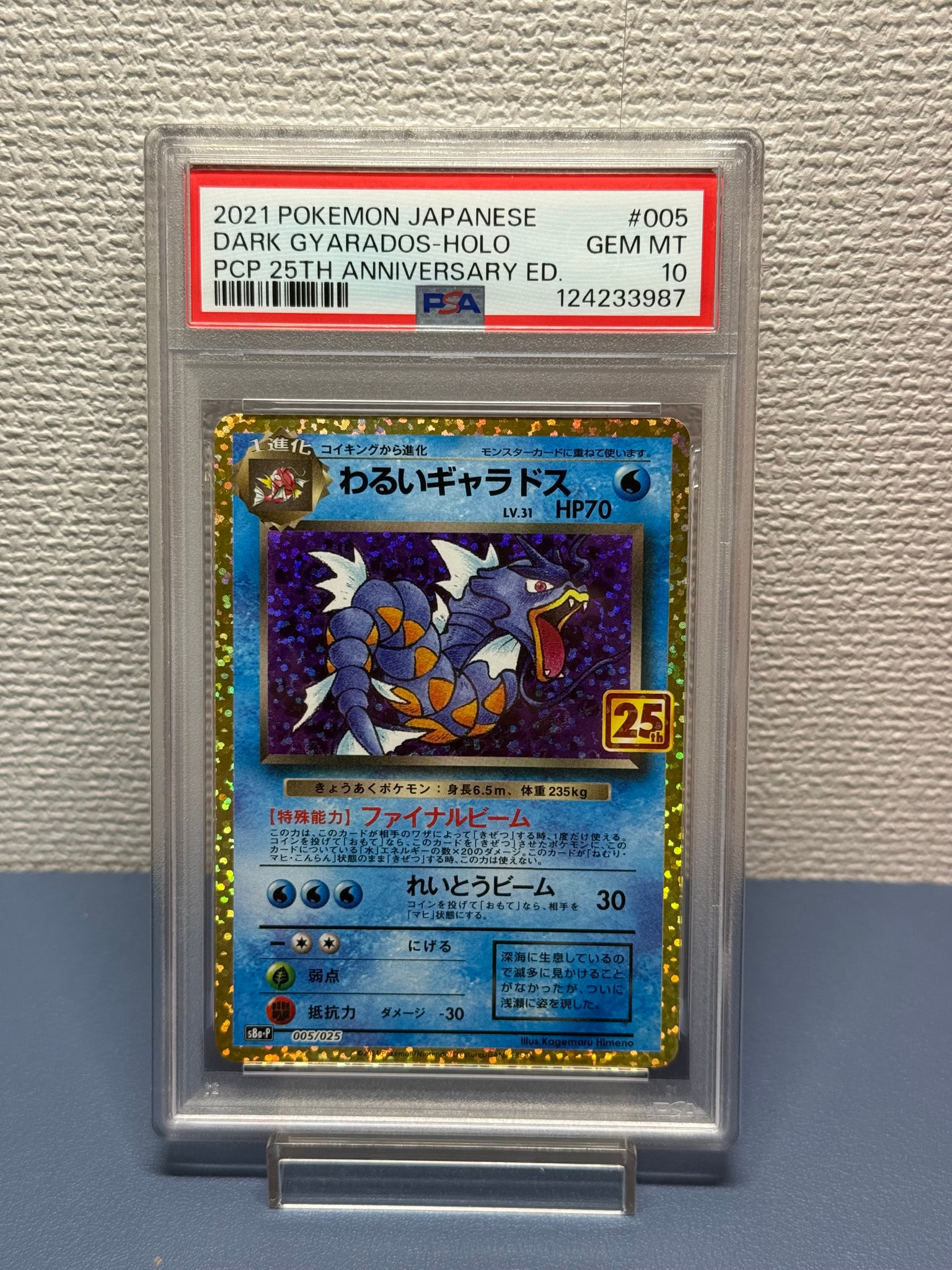 Dark Galados: PROMO[S8a-P 005/025](Promo Card Pack 25th Anniversary Edition)