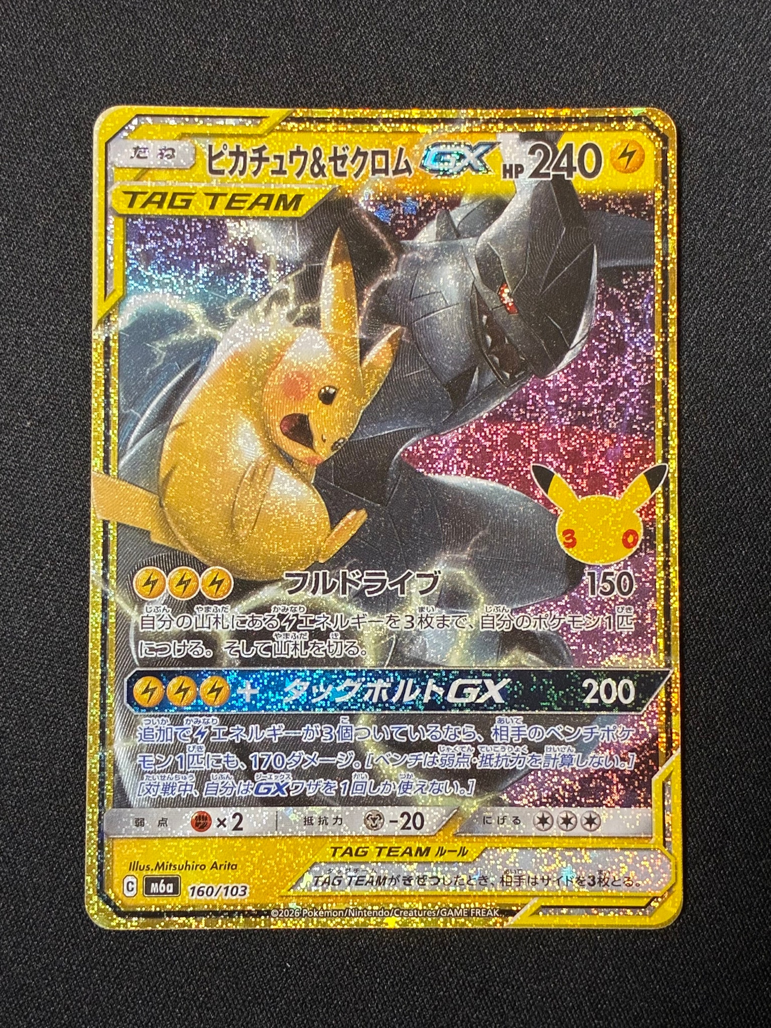 ピカチュウ&ゼクロムGX [M6a 160/103](拡張パック「30th CELEBRATION」)