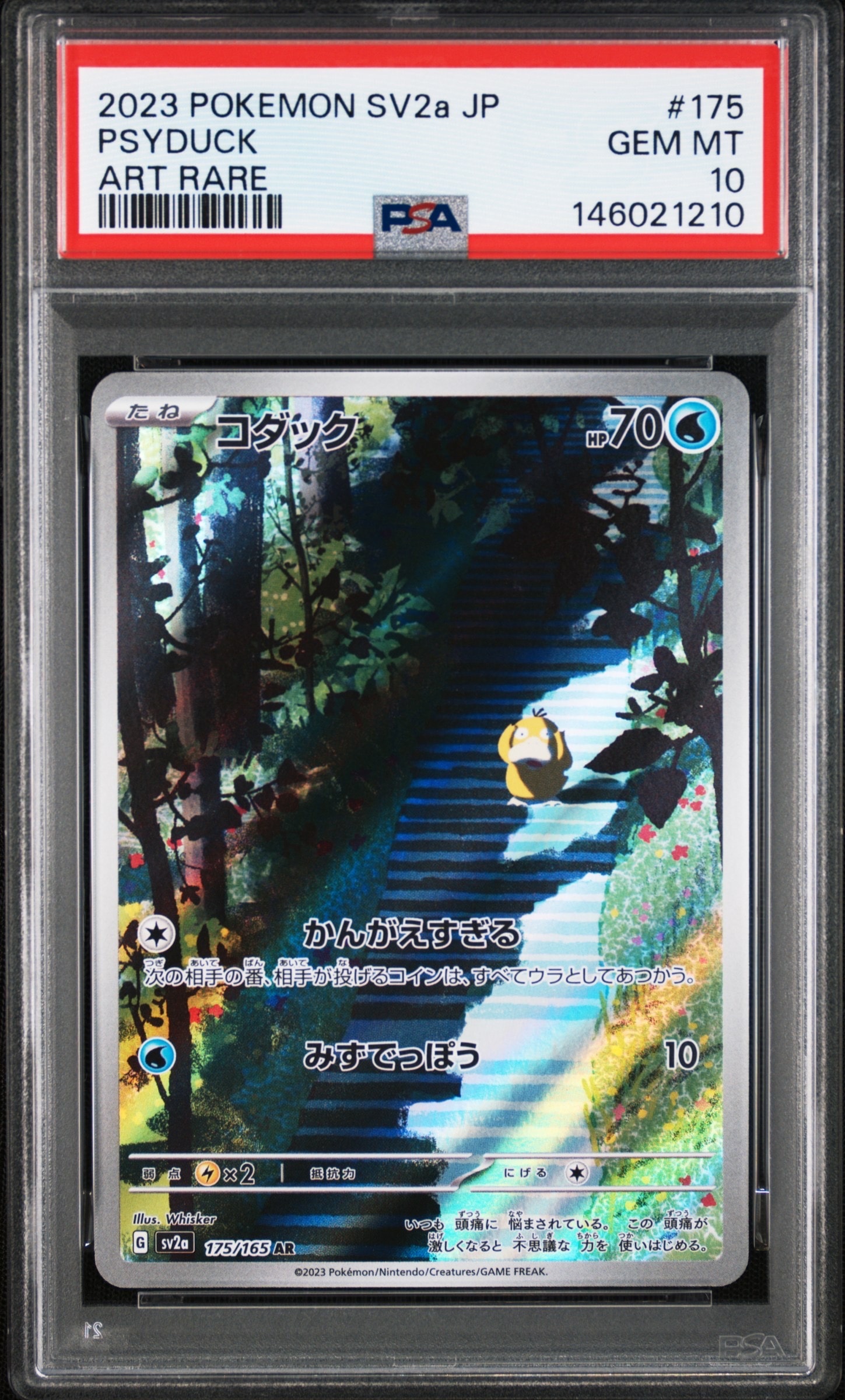 コダック AR[SV2a 175/165](強化拡張パック「ポケモンカード151」)の