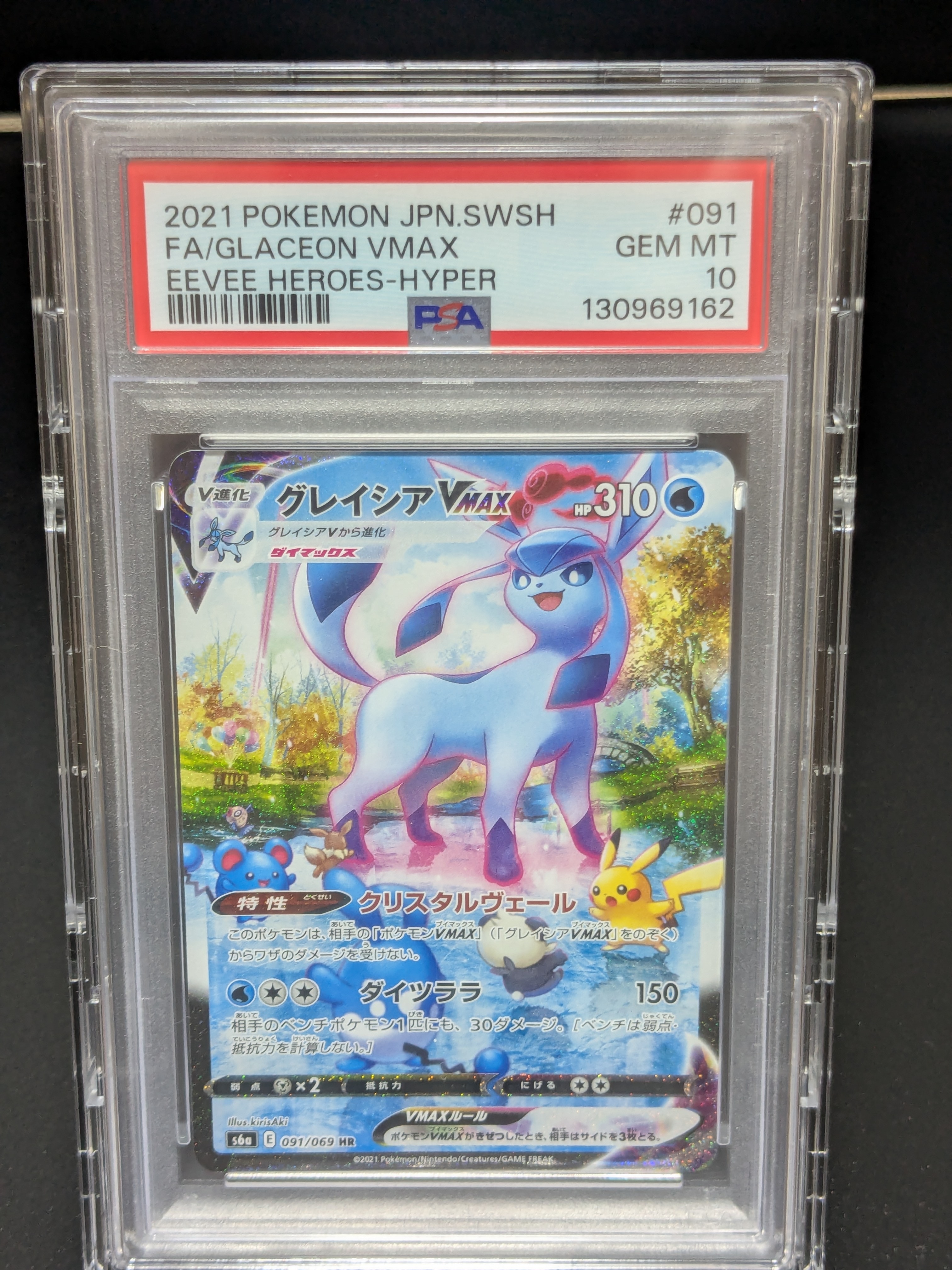 グレイシアVMAX HR: SA[S6a 091/069](強化拡張パック「イーブイヒーローズ」)