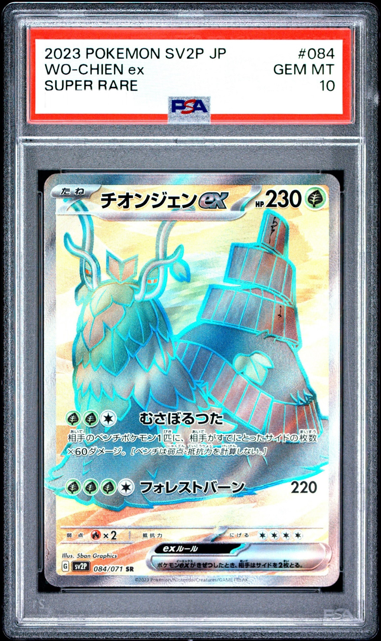 新品・未開封】 チオンジェンex PSA10 新品・未開封】 チオンジェンex