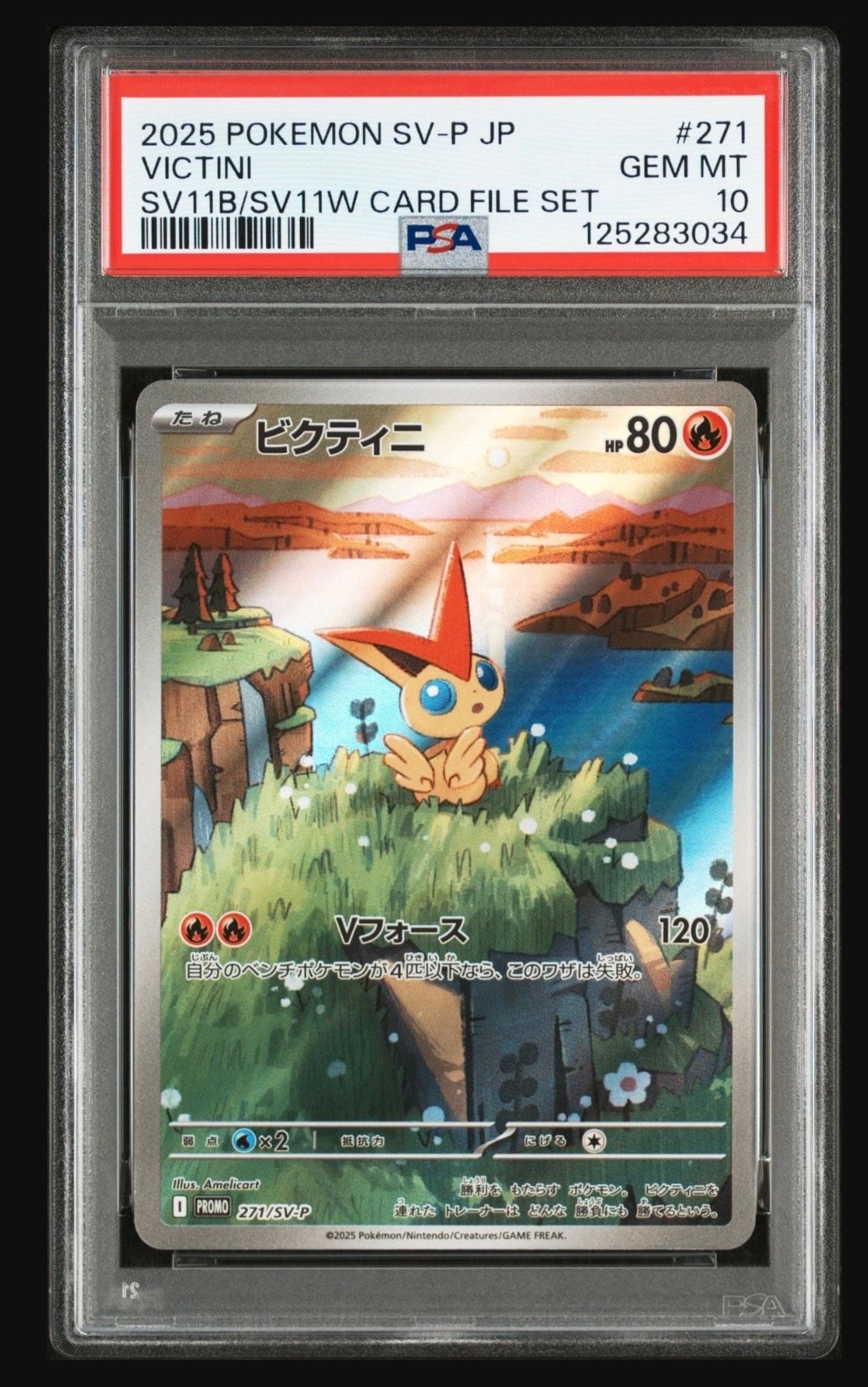 ビクティニ P [SV-P 271](カードファイルセット「ブラックボルト・ホワイトフレア」)