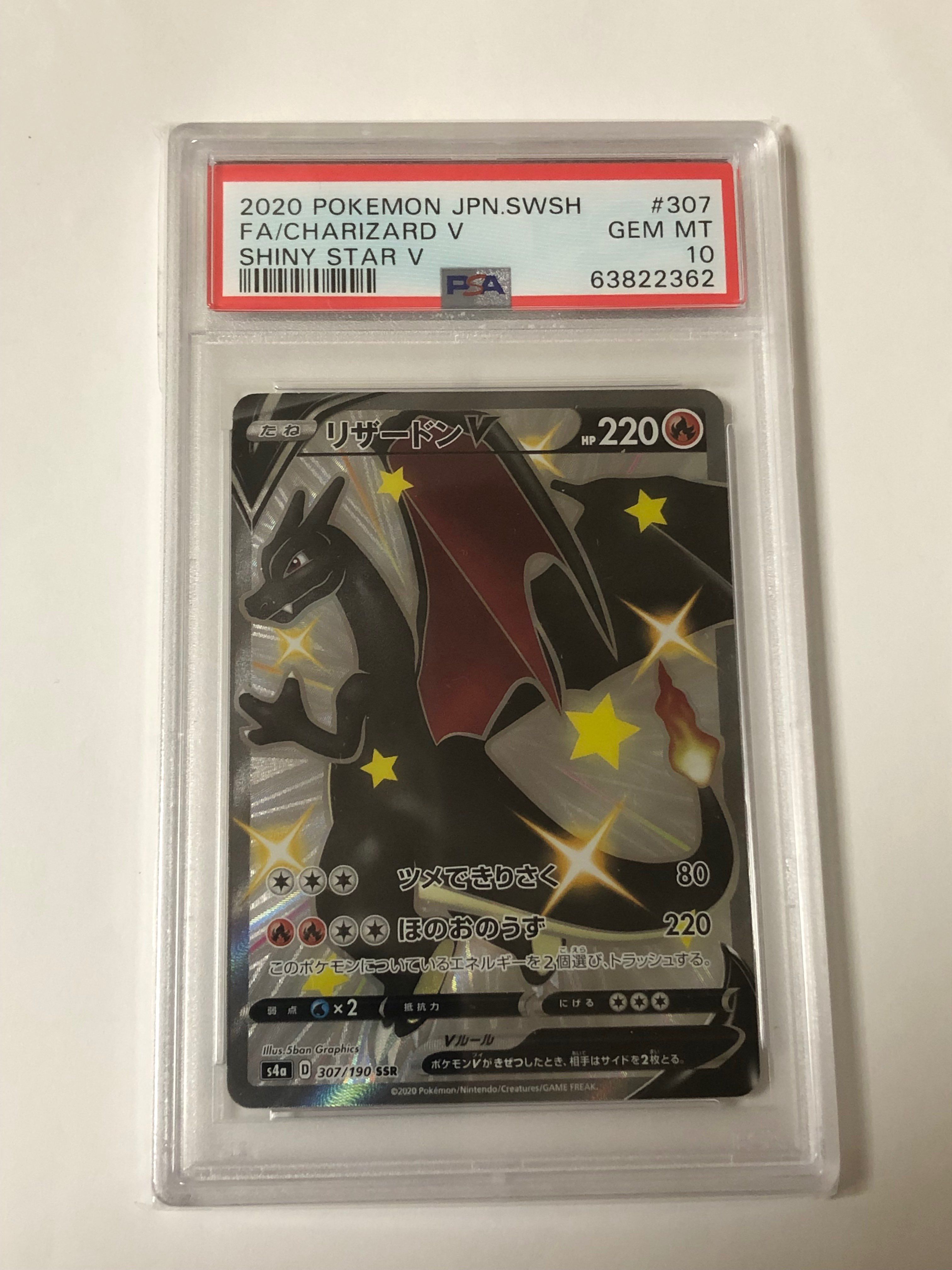 リザードンV SSR[S4a 307/190](ハイクラスパック「シャイニースターV」)