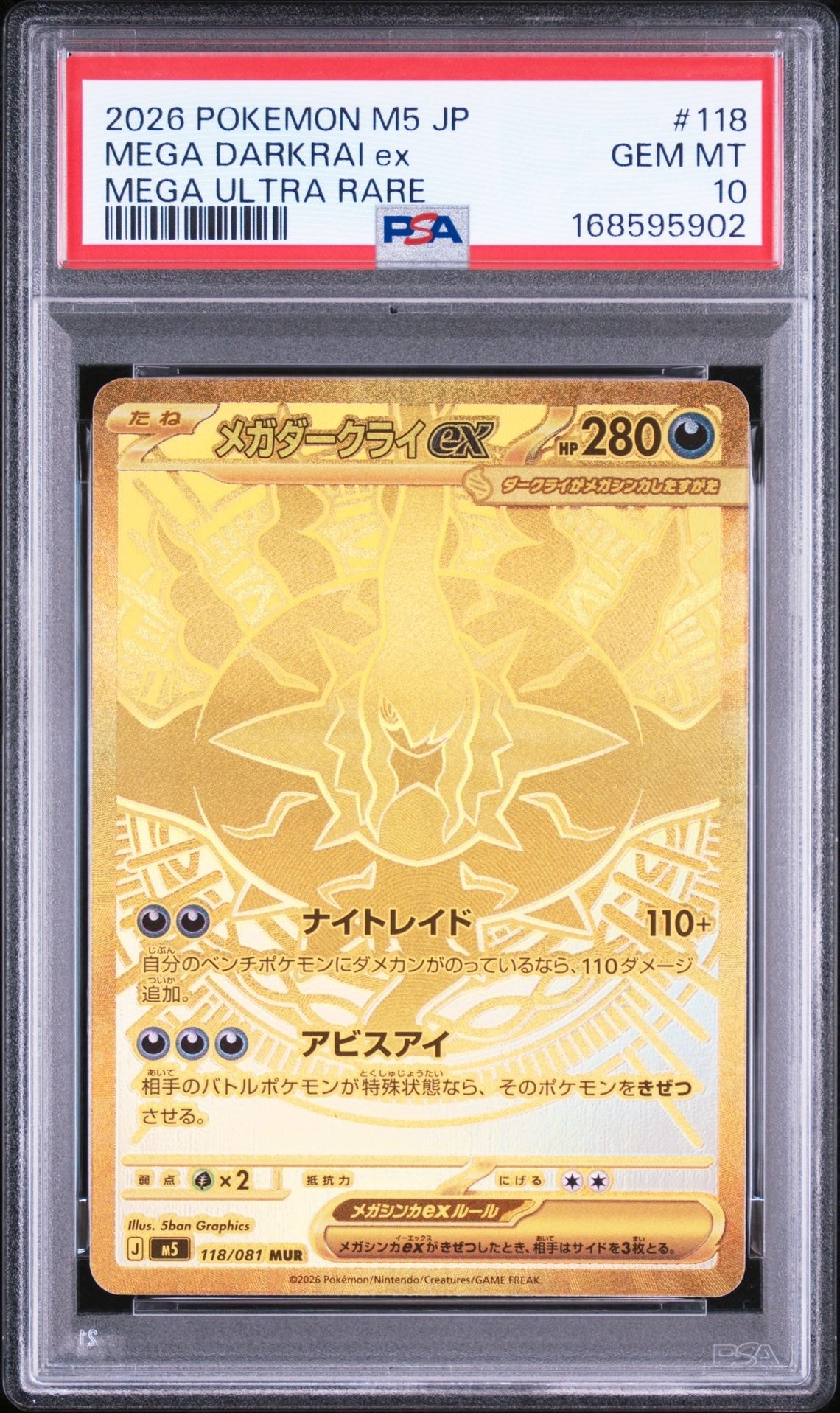 メガダークライex MUR [M5 118/081](拡張パック「アビスアイ」)