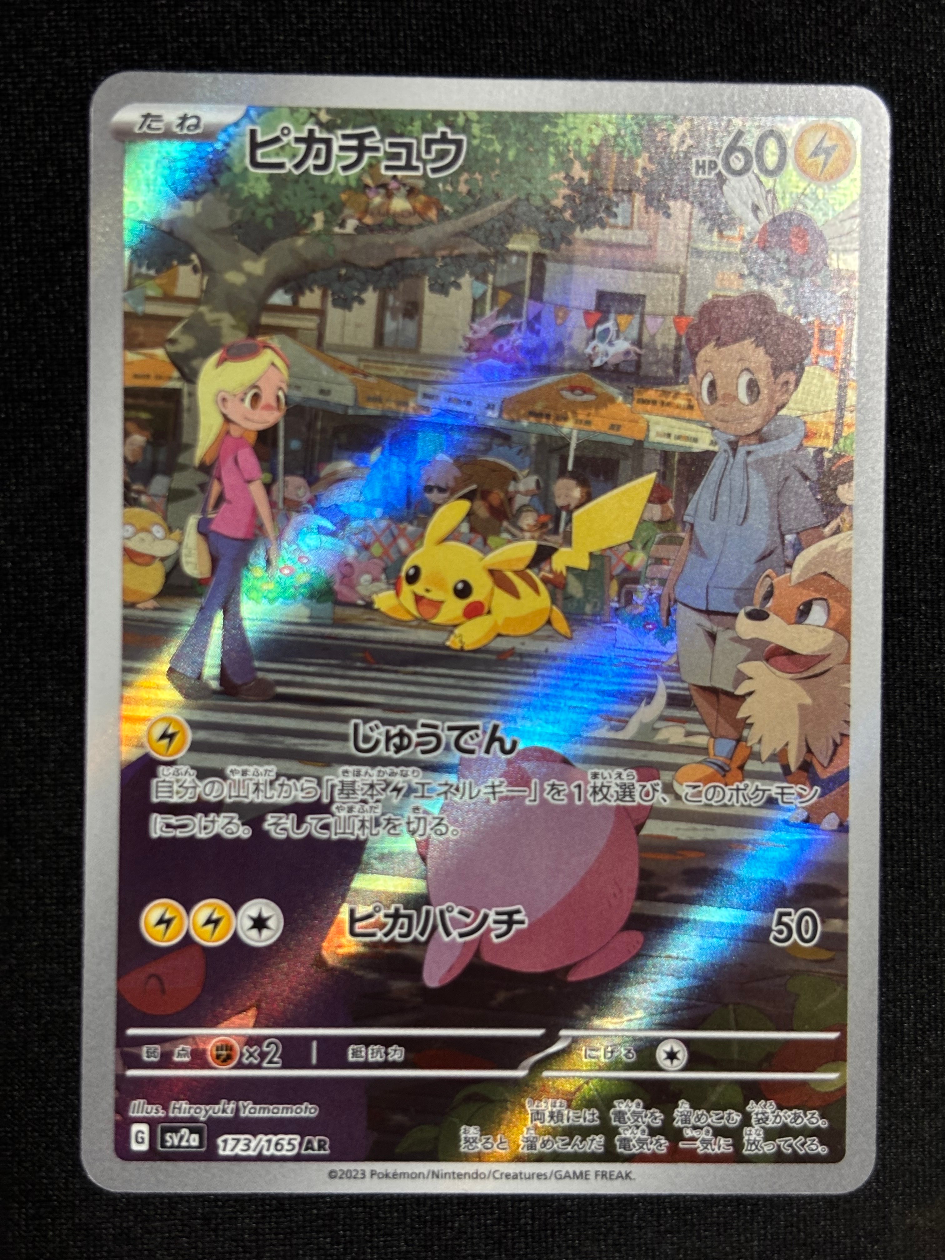 ピカチュウ AR[SV2a 173/165](強化拡張パック「ポケモンカード151」)