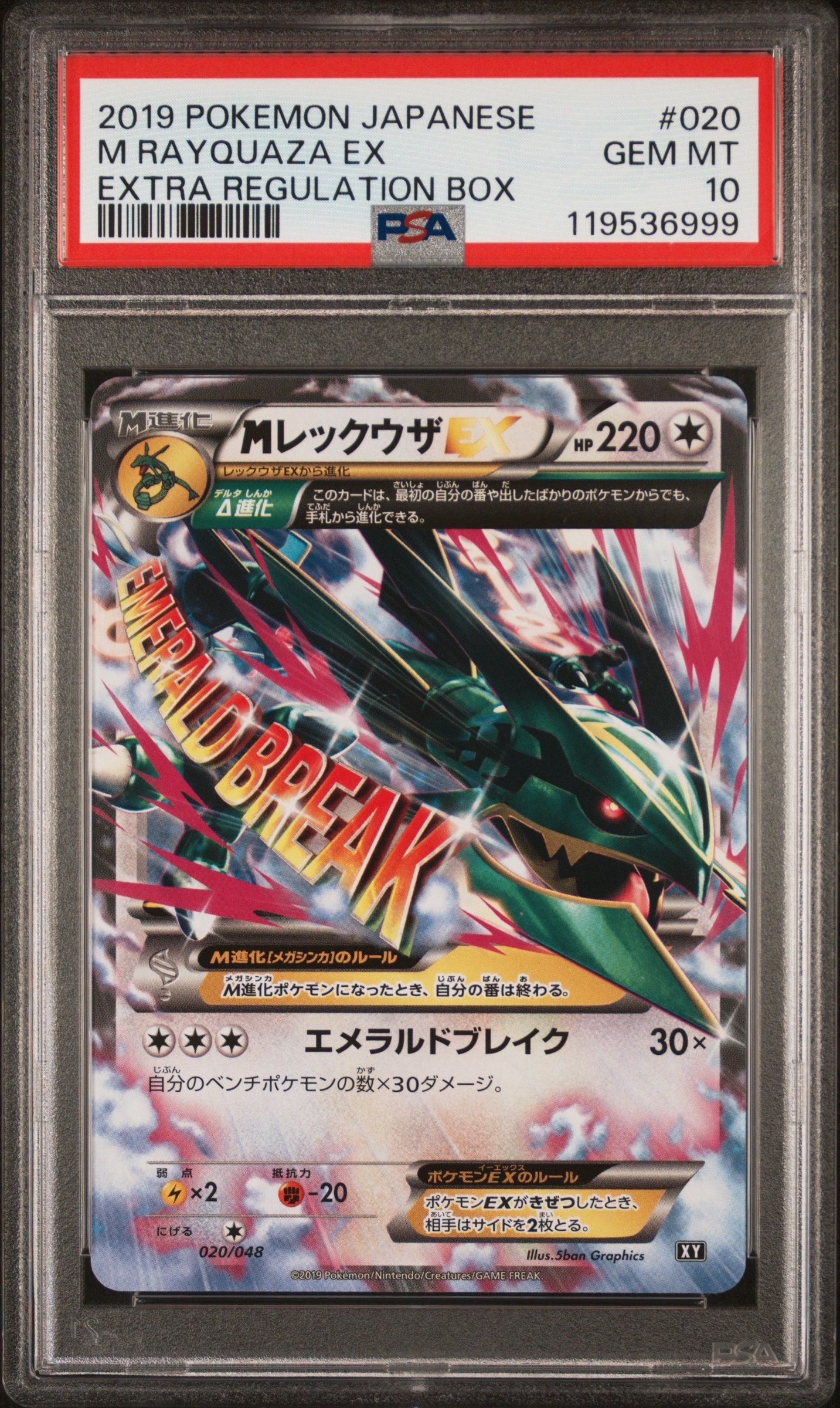 PSA10】MレックウザEX [XY 020/048](BW / XY「エクストラ