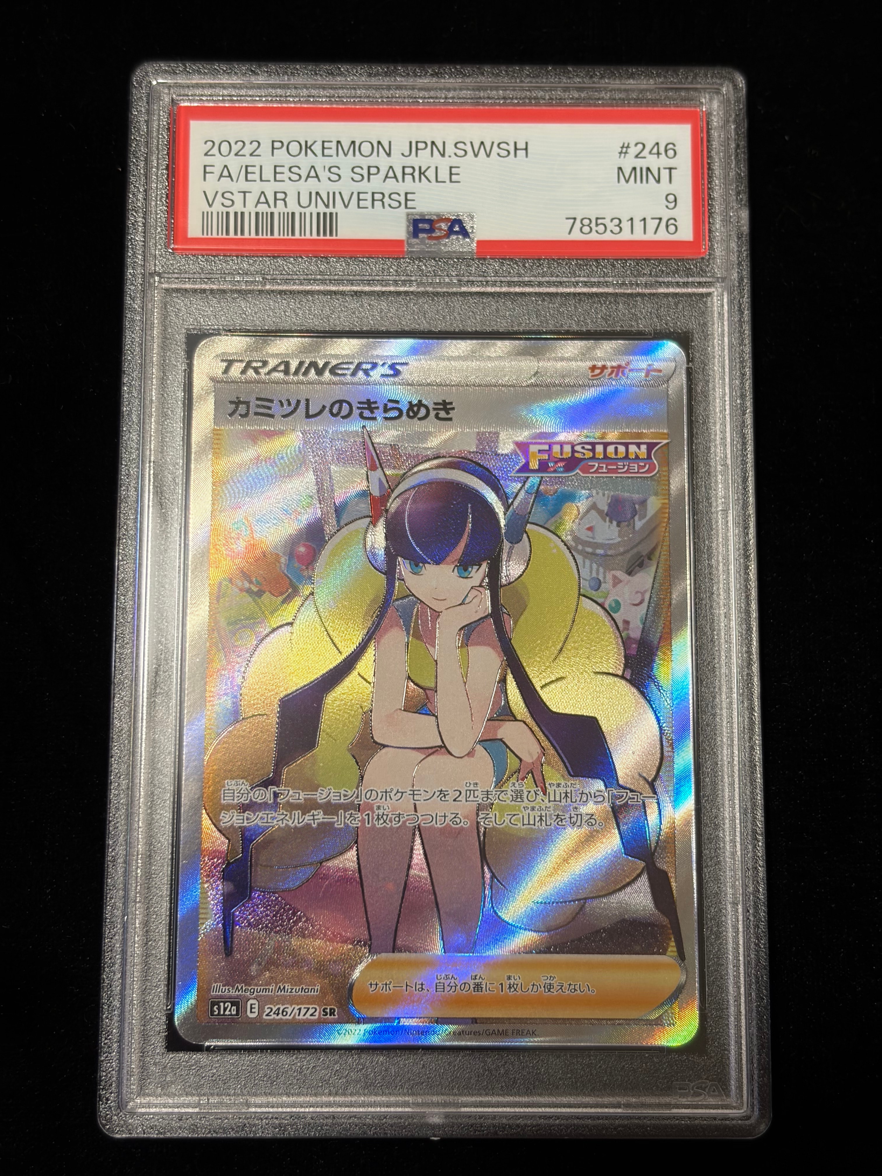 カミツレのきらめき SR[s12a 246/172](ハイクラスパック「VSTARユニバース」)