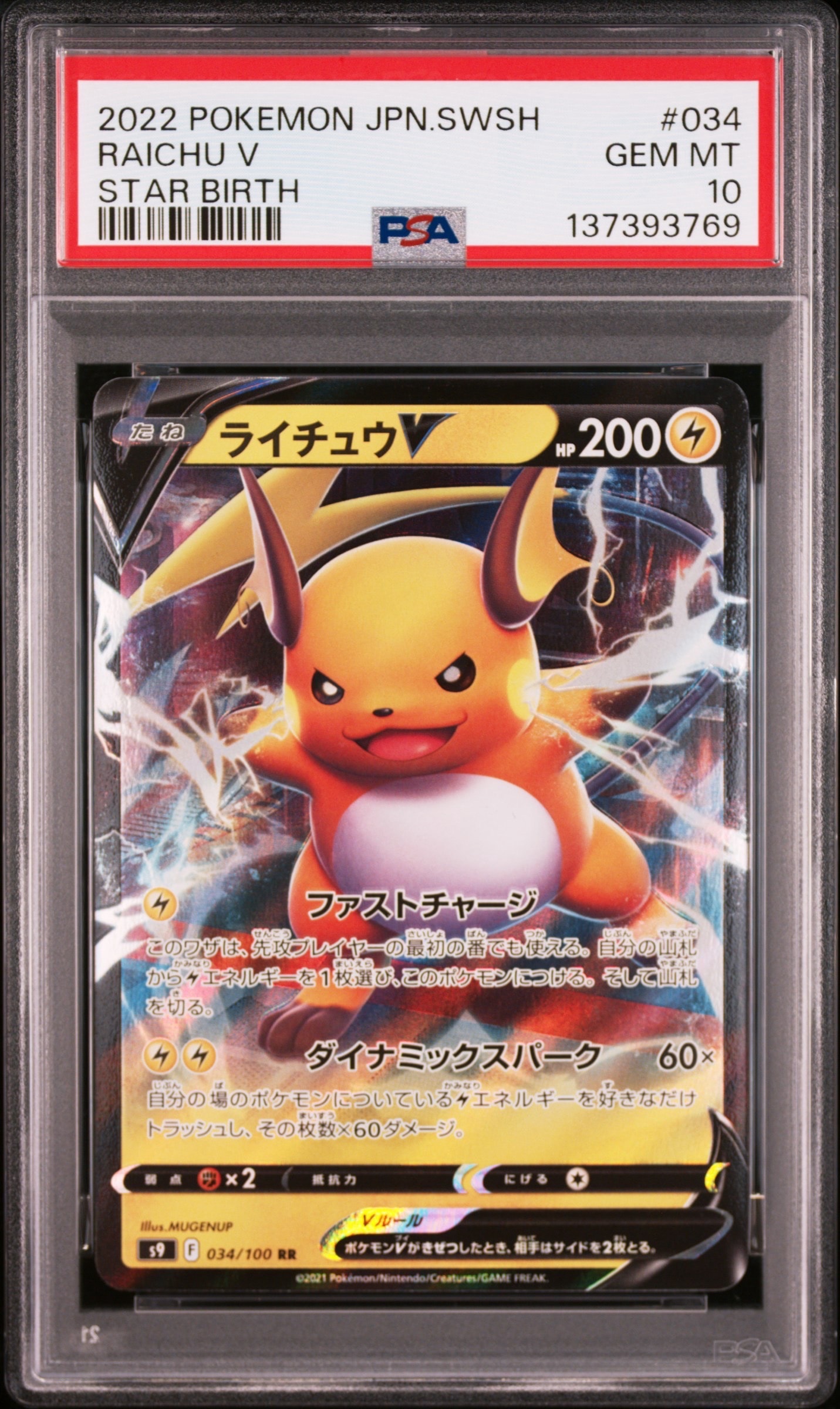 ライチュウV RR S9 スターバース 034/100 PSA10 2連番 PSA10】ライチュウV RR[S9 034/100](拡張パック「スターバース」) 2枚