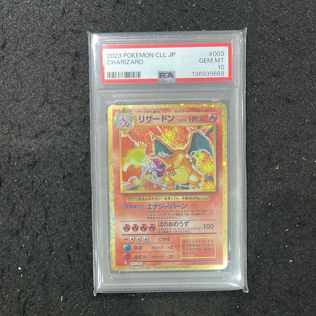 リザードン [CLL 003/032](ポケモンカードゲーム Classic)