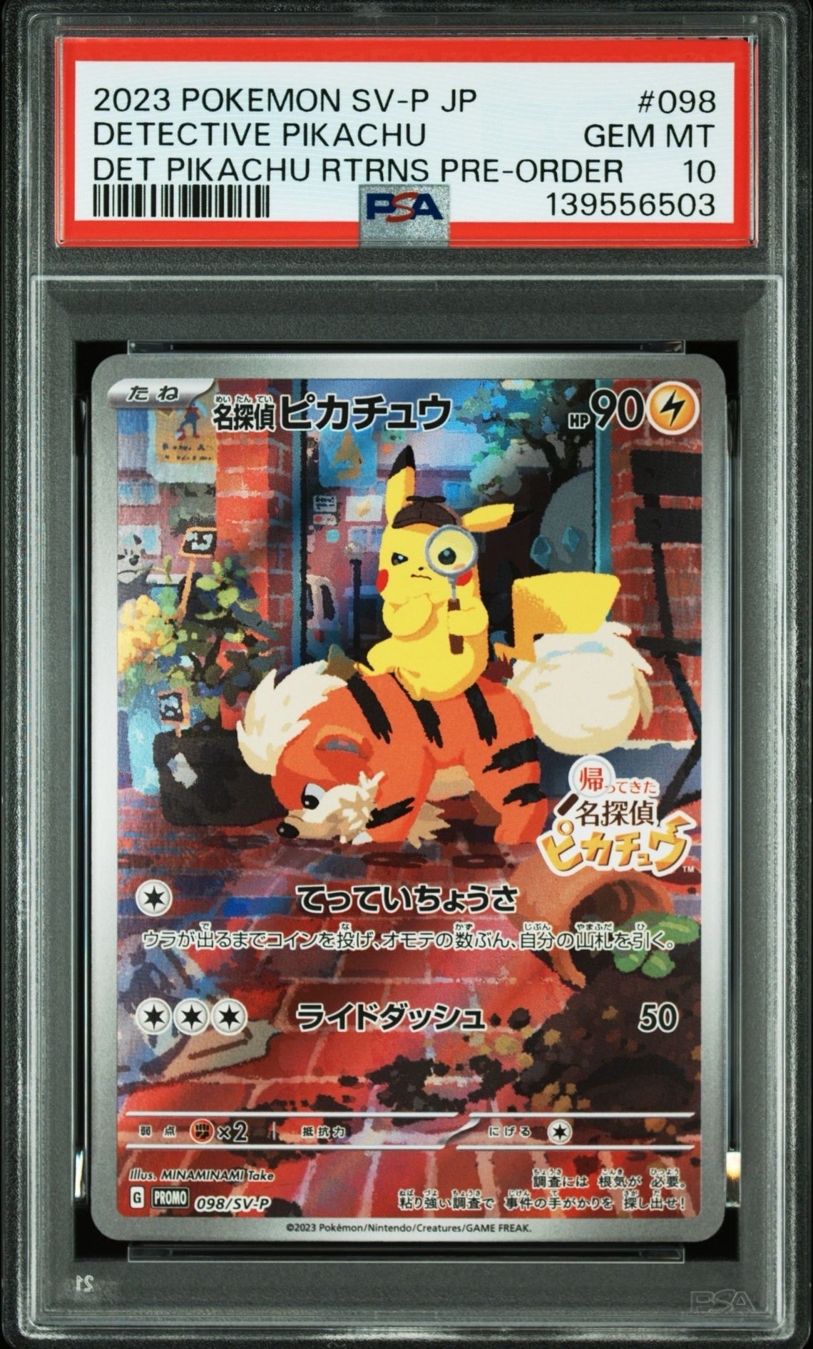 名探偵ピカチュウ: プロモ [SV-P 098](プロモーションカード「SV-P」)