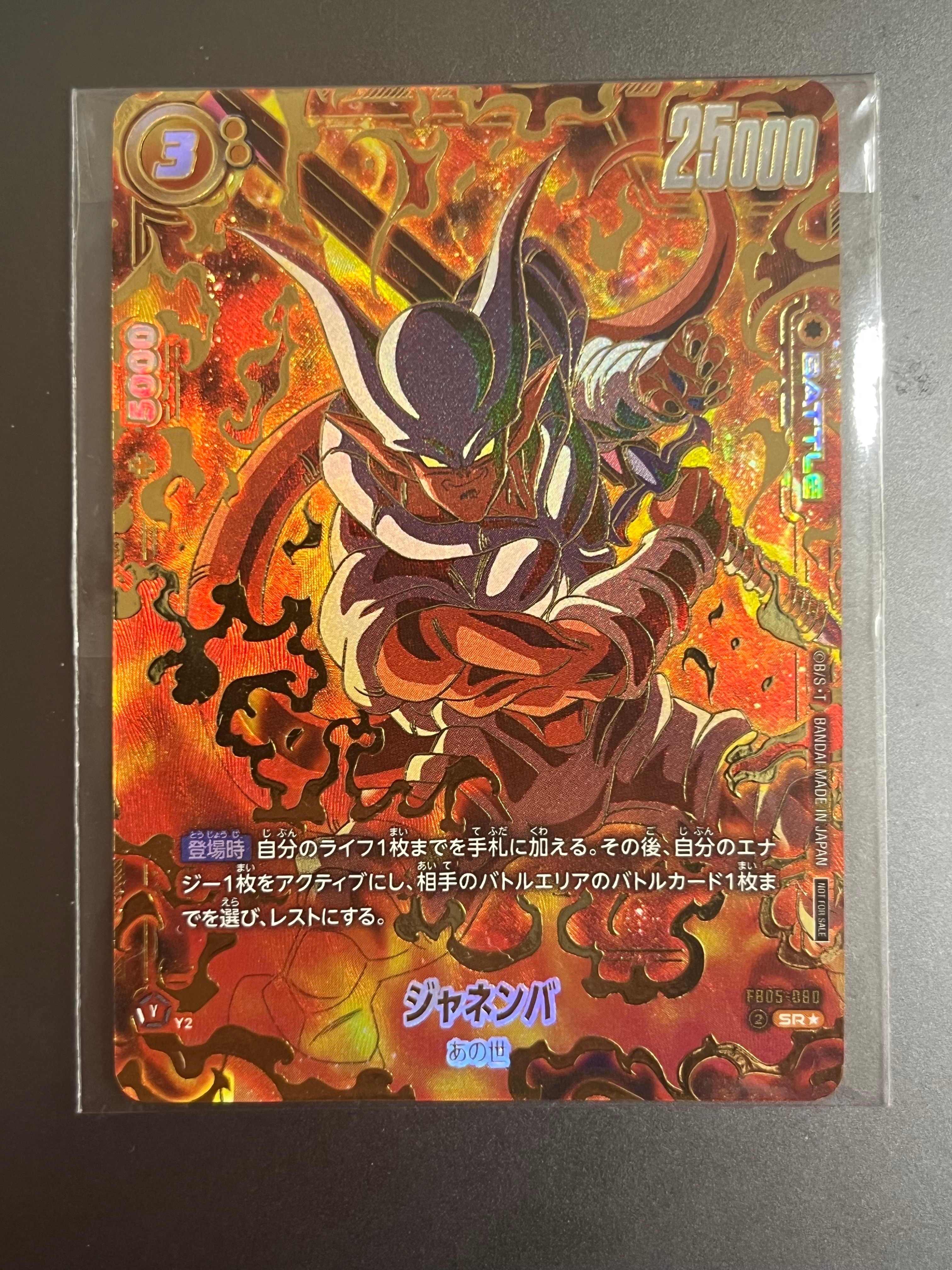 アルティメットバトル　ジャネンバ　psa10 状態A】ジャネンバ SR☆ [FB05-080](フュージョンワールド