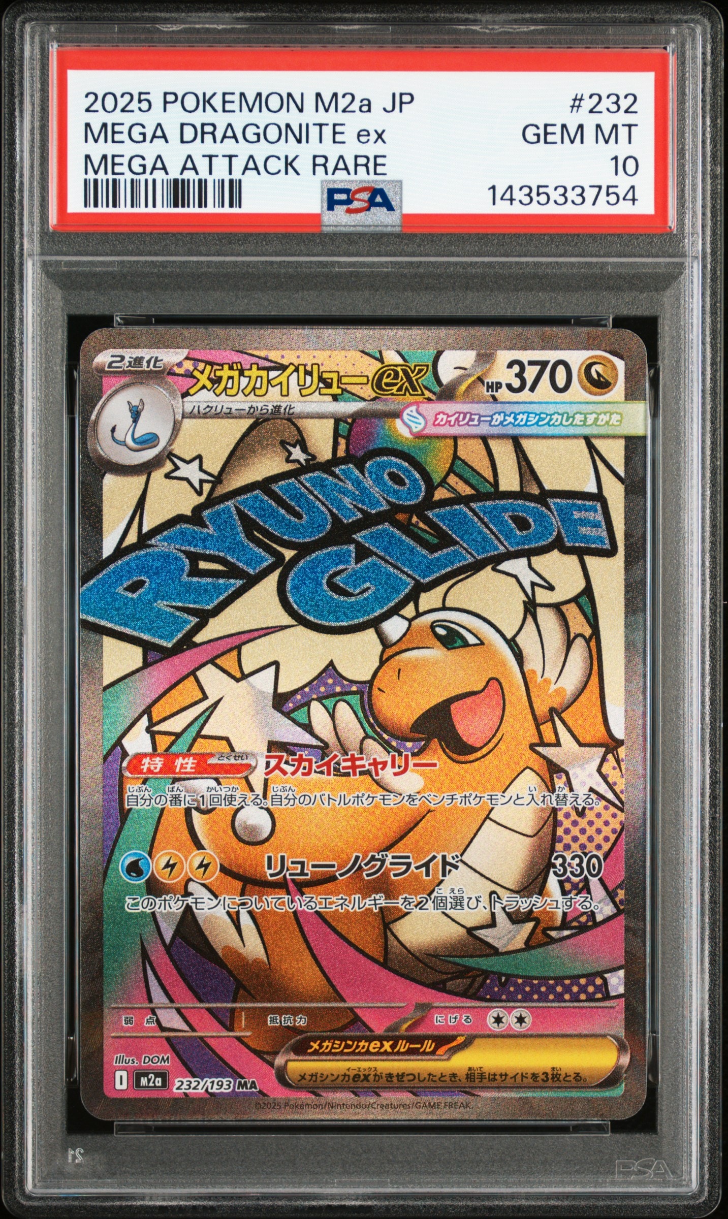 PSA10】カビゴン R [SM10 076/095](拡張パック「ダブルブレイズ」) 1枚