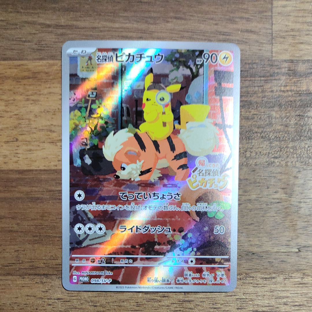 名探偵ピカチュウ: プロモ [SV-P 098](プロモーションカード「SV-P」)