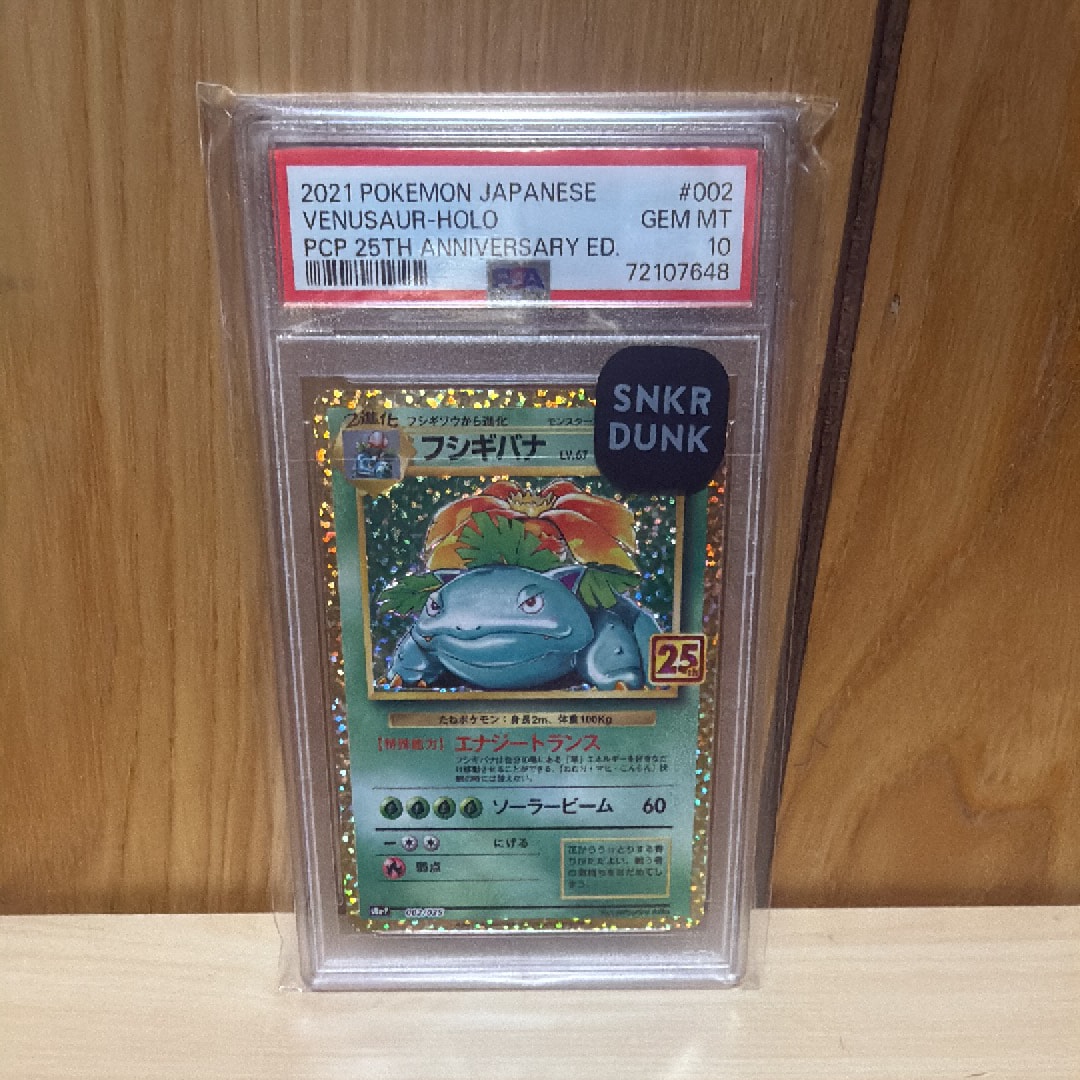 フシギバナ: プロモ[S8a-P 002/025](プロモカードパック 25th ANNIVERSARY edition)