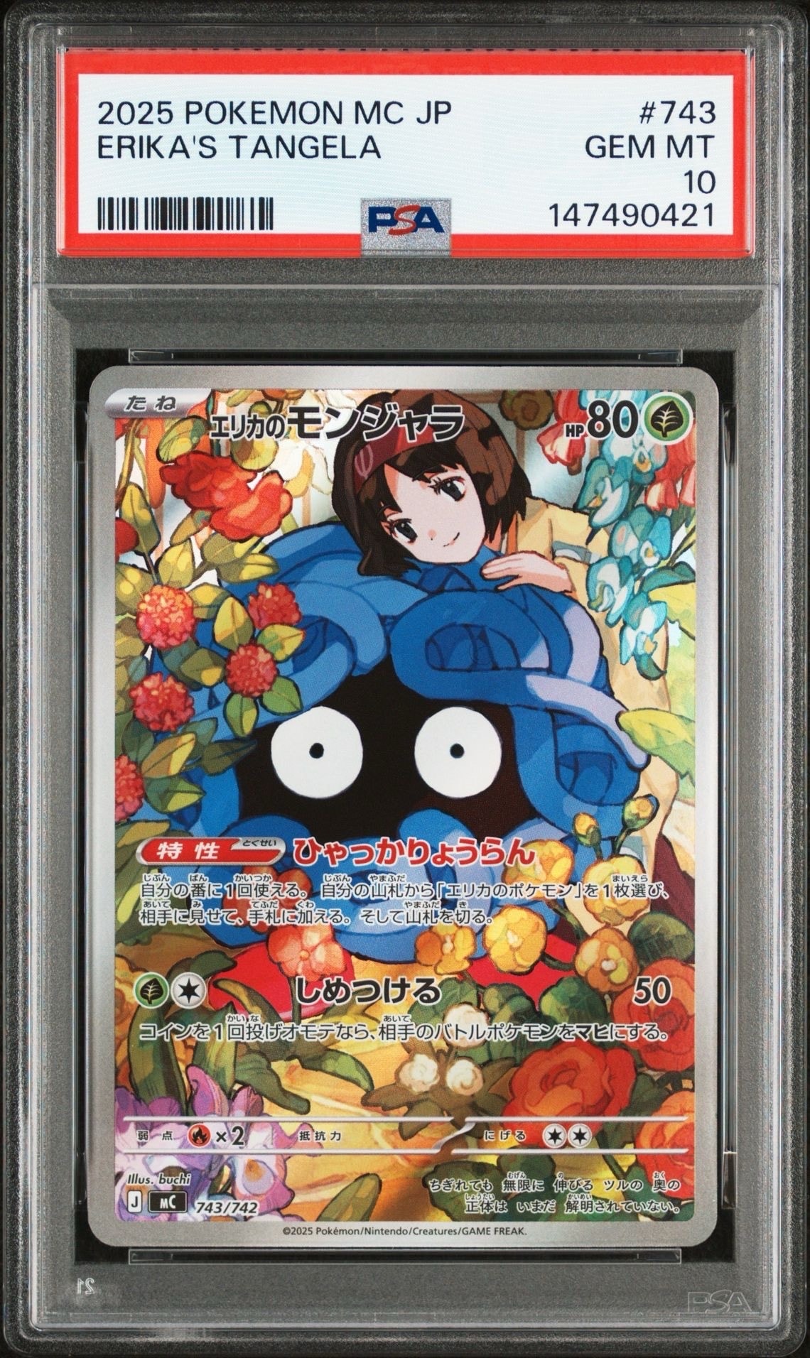 エリカのモンジャラ AR仕様 [MC 743/742](スタートデッキ100「バトル