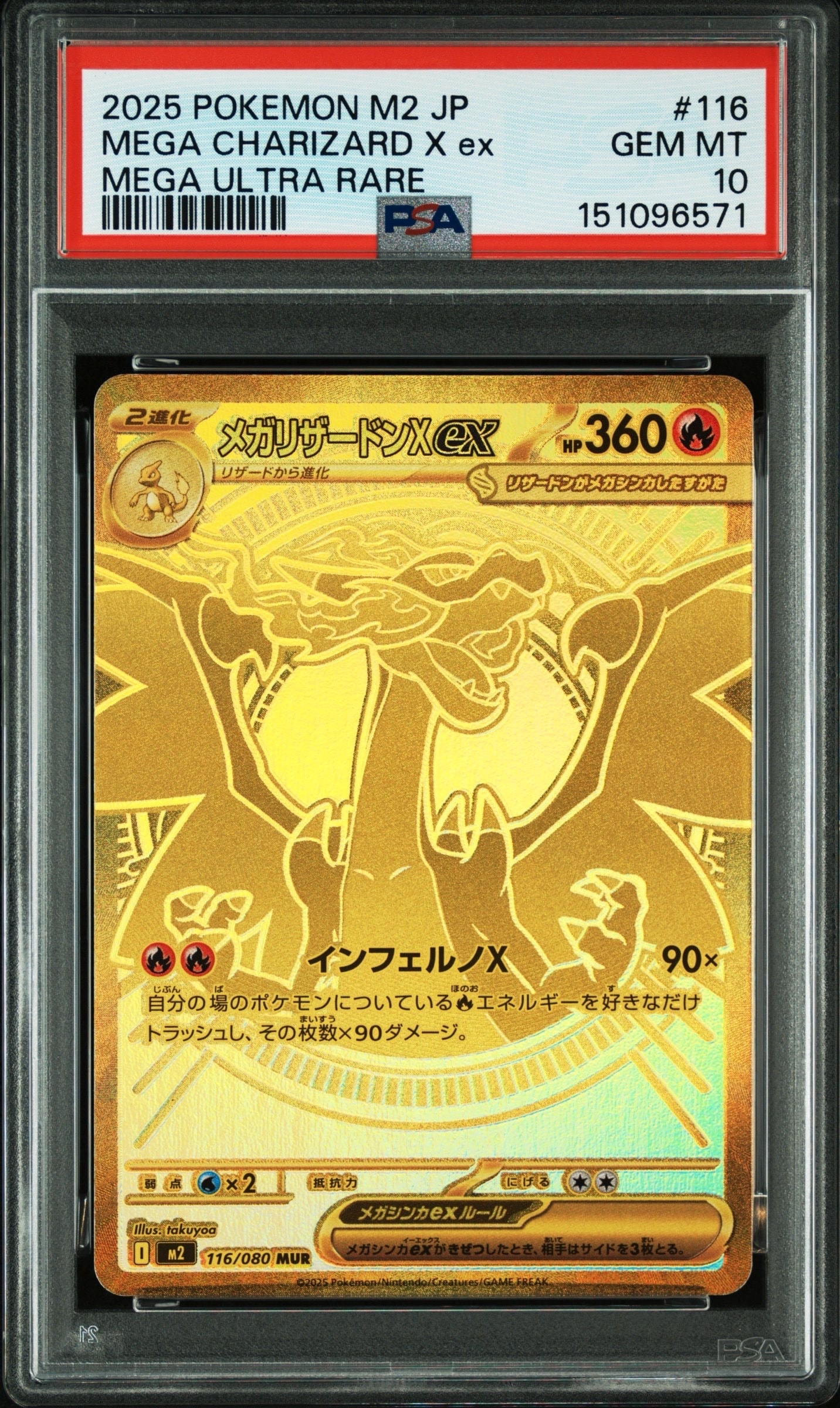 メガリザードンXex MUR [M2 116/080](拡張パック「インフェルノX」)
