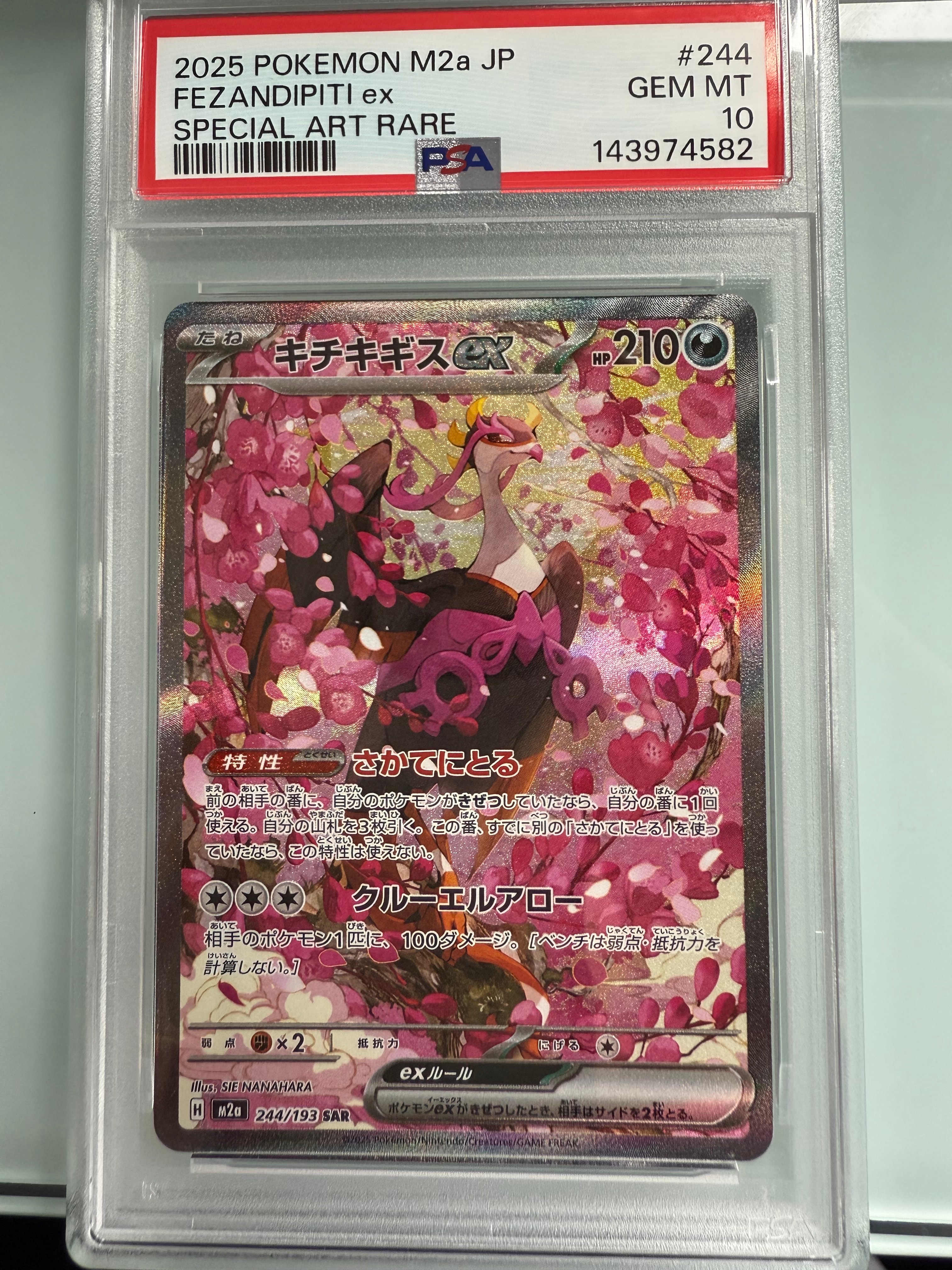 キチキギスex SAR [M2a 244/193](ハイクラスパック「MEGAドリームex」)