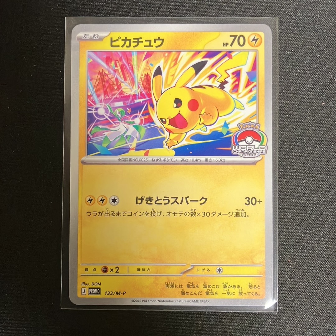 ピカチュウ プロモ [133/M-P](メガ「プロモーションカード」)