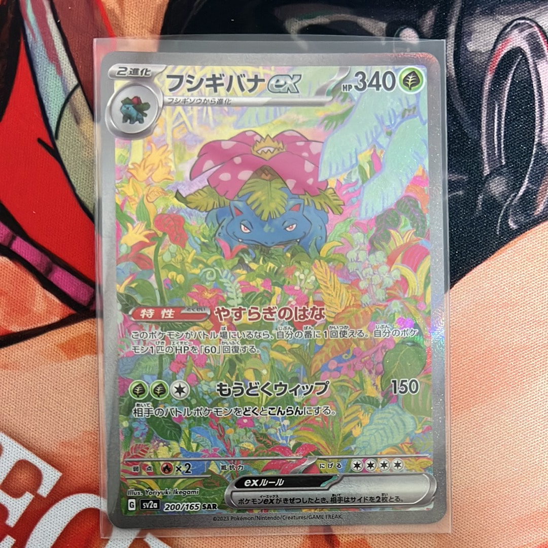 フシギバナex SAR[SV2a 200/165](強化拡張パック「ポケモンカード151」)
