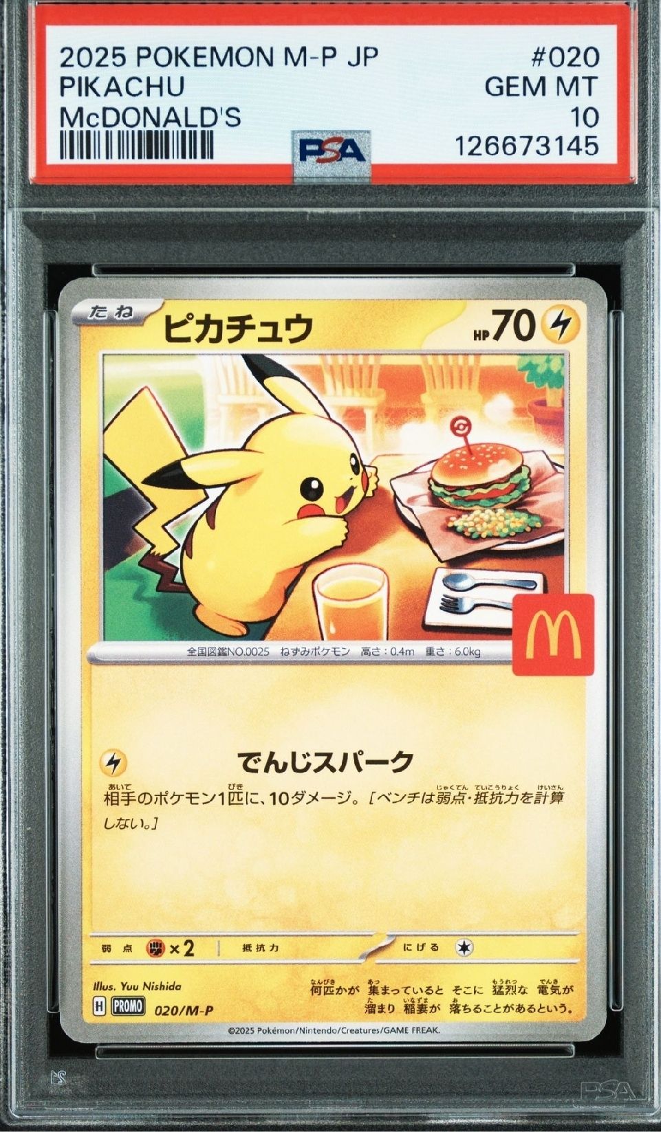 ピカチュウ マクドナルド プロモ PSA10のおすすめアイテム（268ページ