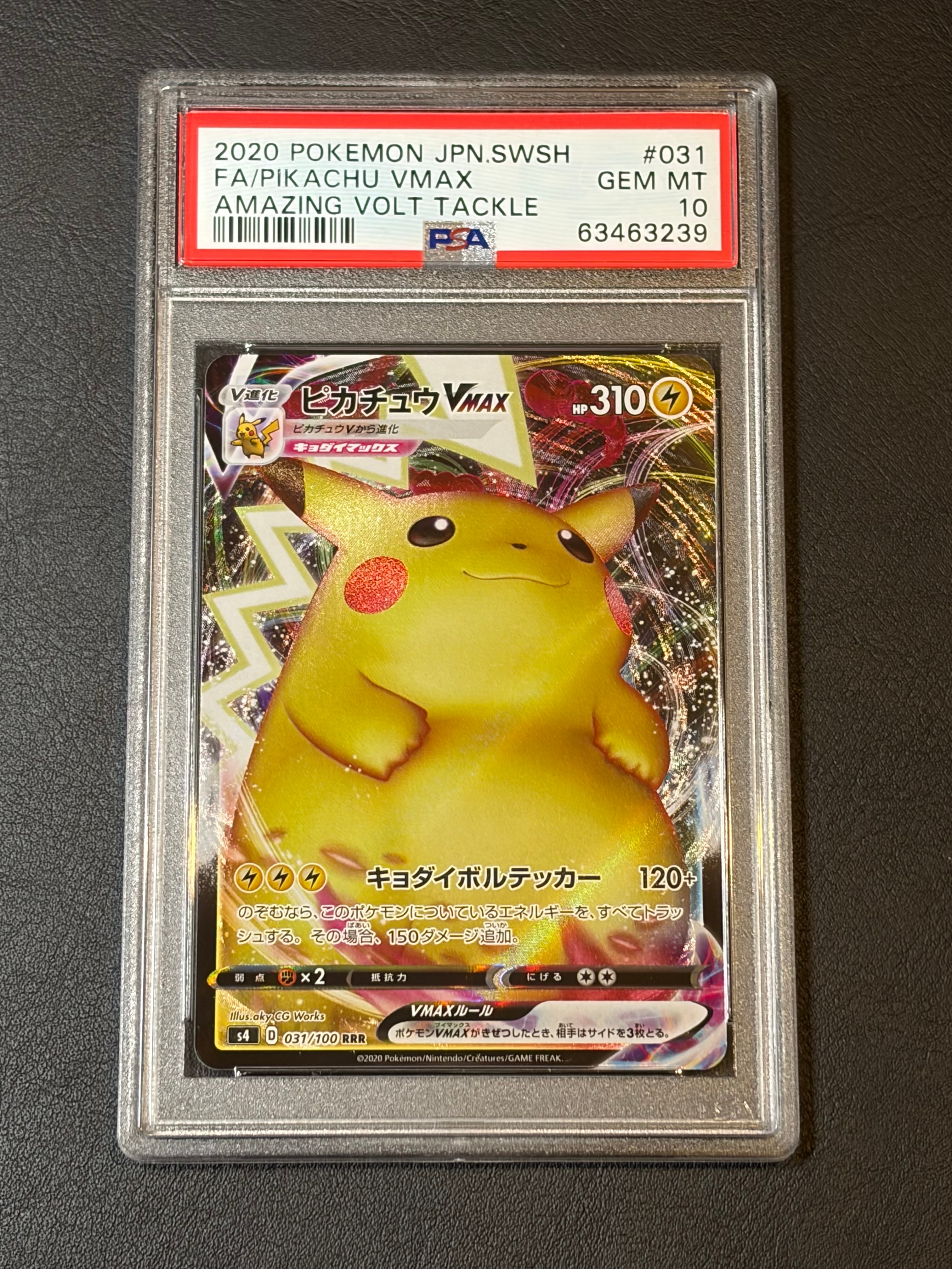 PSA10】ピカチュウVMAX RRR[s4 031/100](拡張パック「仰天の